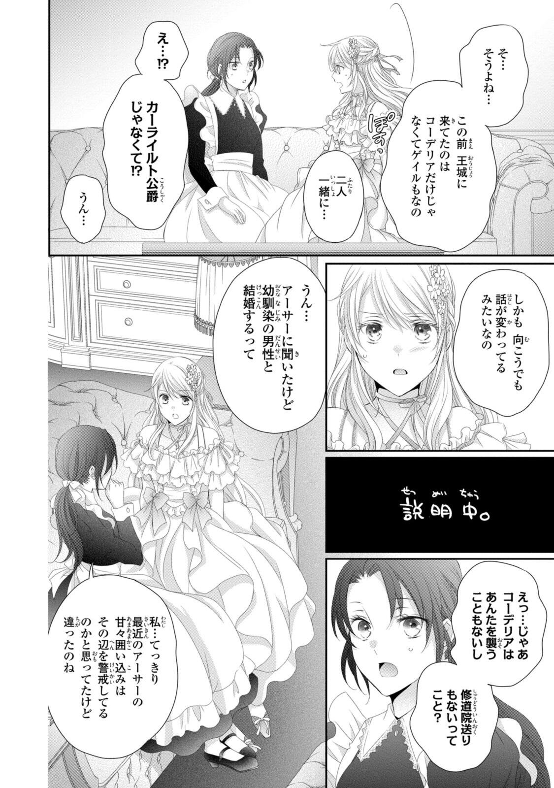 王子様に溺愛されて困ってます 王子様に溺愛されて困ってます 転生ヒロイン、乙女ゲーム奮闘記 第37.1話 - Page 6