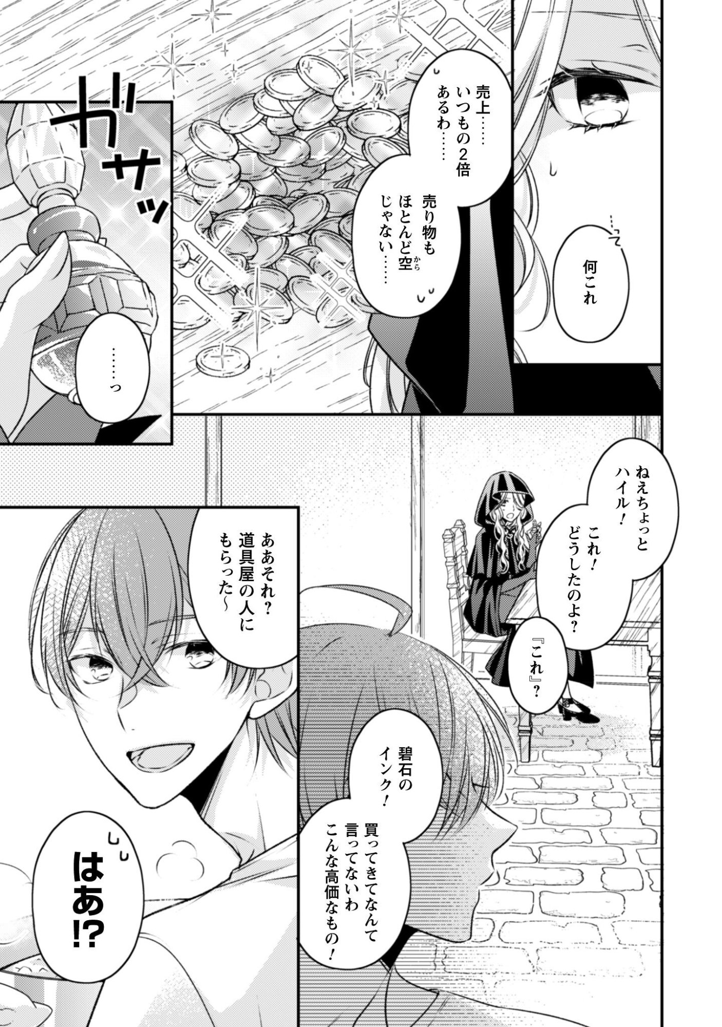 毒バラの魔女は静かに暮らしたいのに 第2話 - Page 7