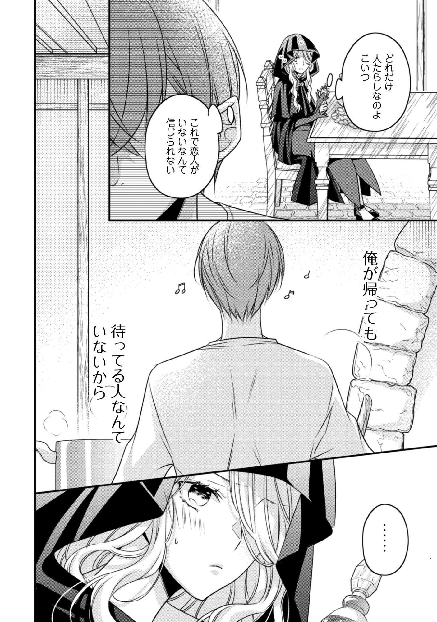 毒バラの魔女は静かに暮らしたいのに 第2話 - Page 8