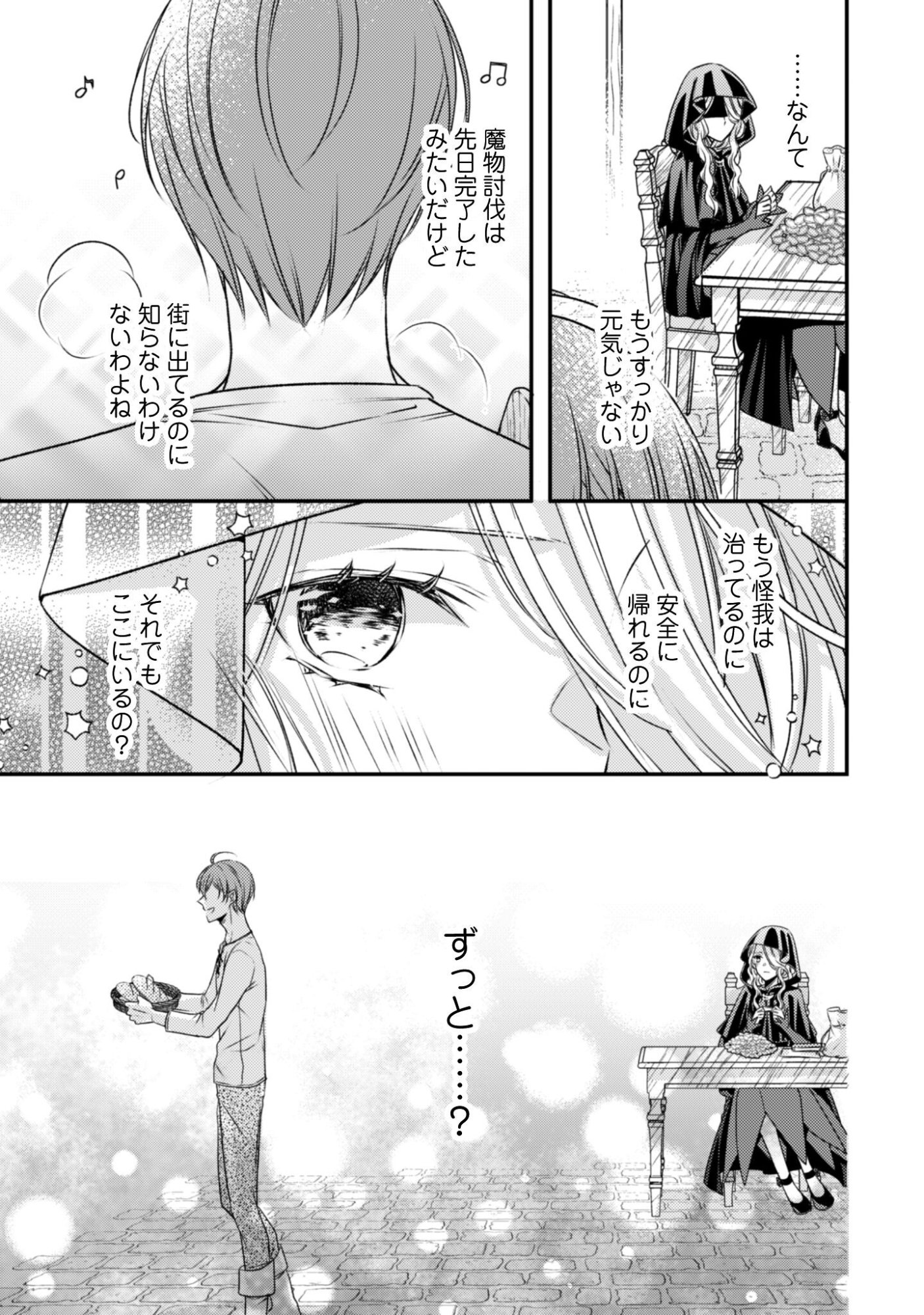 毒バラの魔女は静かに暮らしたいのに 第2話 - Page 9