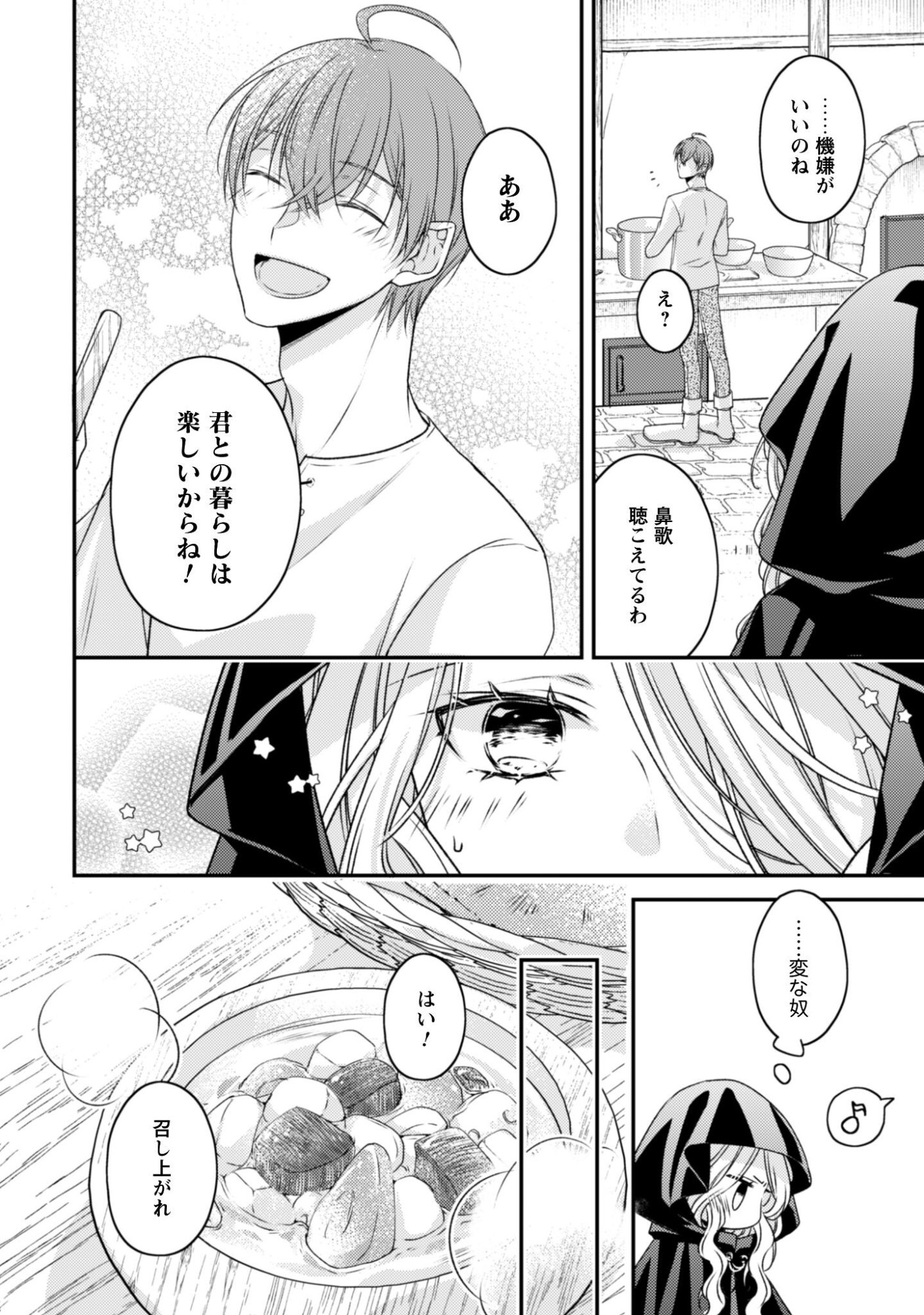 毒バラの魔女は静かに暮らしたいのに 第2話 - Page 10