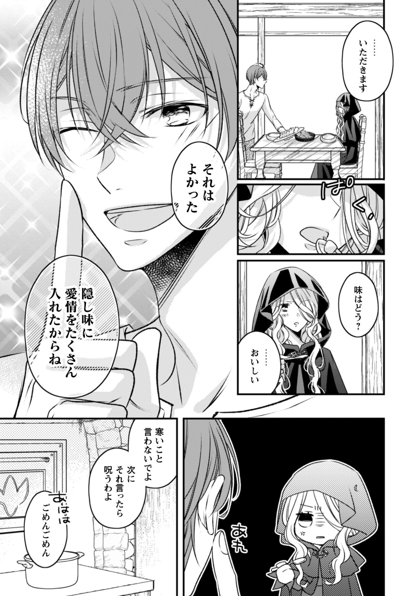 毒バラの魔女は静かに暮らしたいのに 第2話 - Page 11