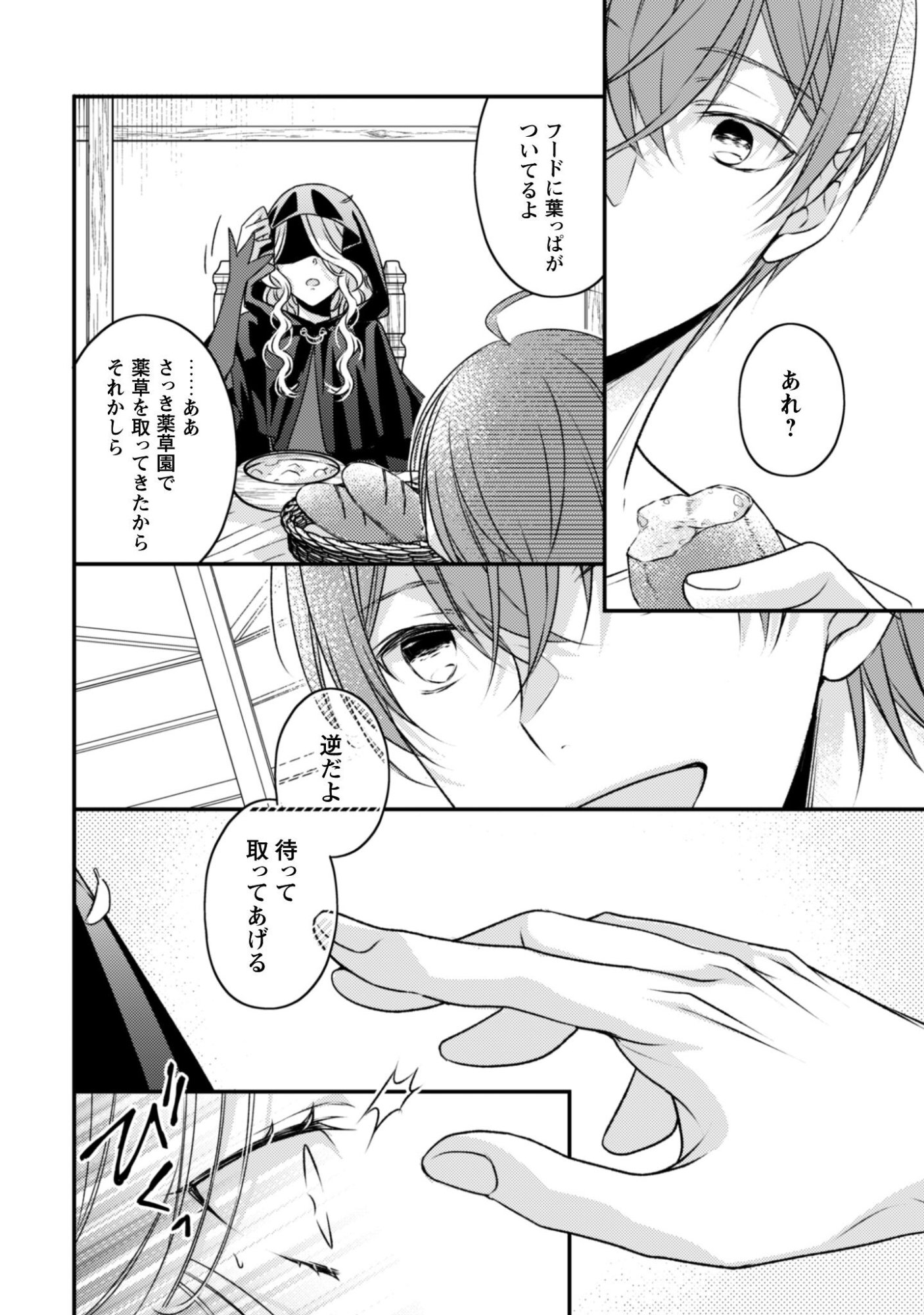 毒バラの魔女は静かに暮らしたいのに 第2話 - Page 12