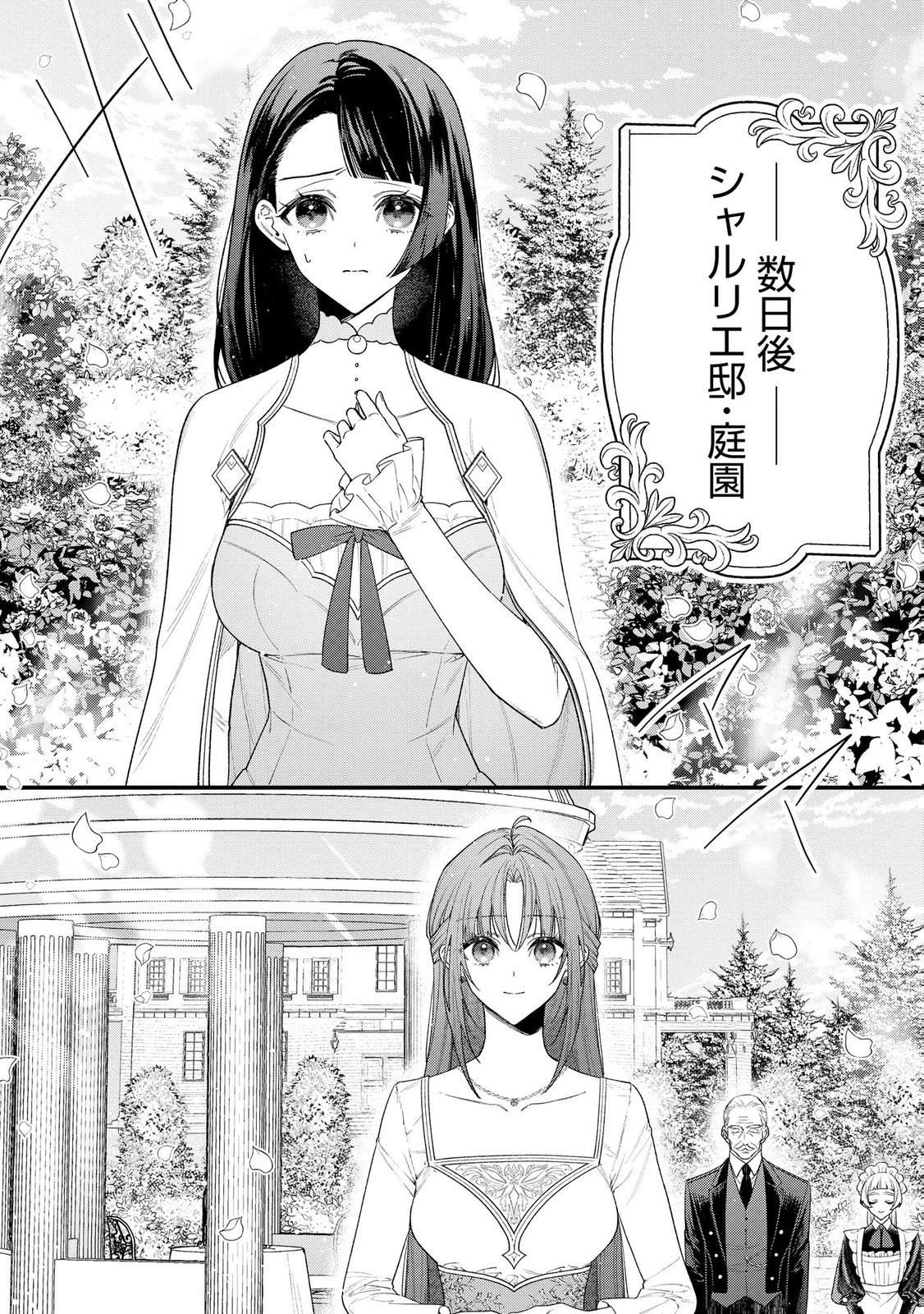 聖女様の逆ハーレムからあぶれた騎士様に熱烈に求愛されている件 第10話 - Page 2
