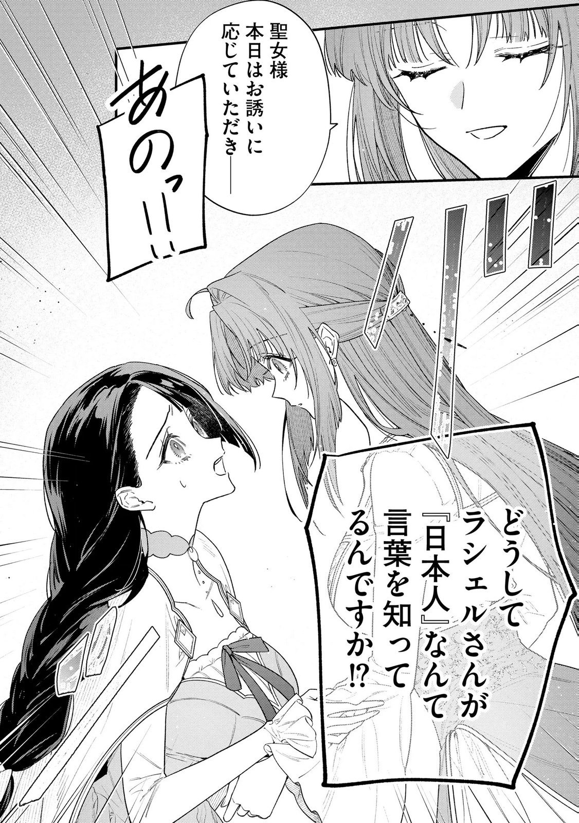 聖女様の逆ハーレムからあぶれた騎士様に熱烈に求愛されている件 第10話 - Page 3