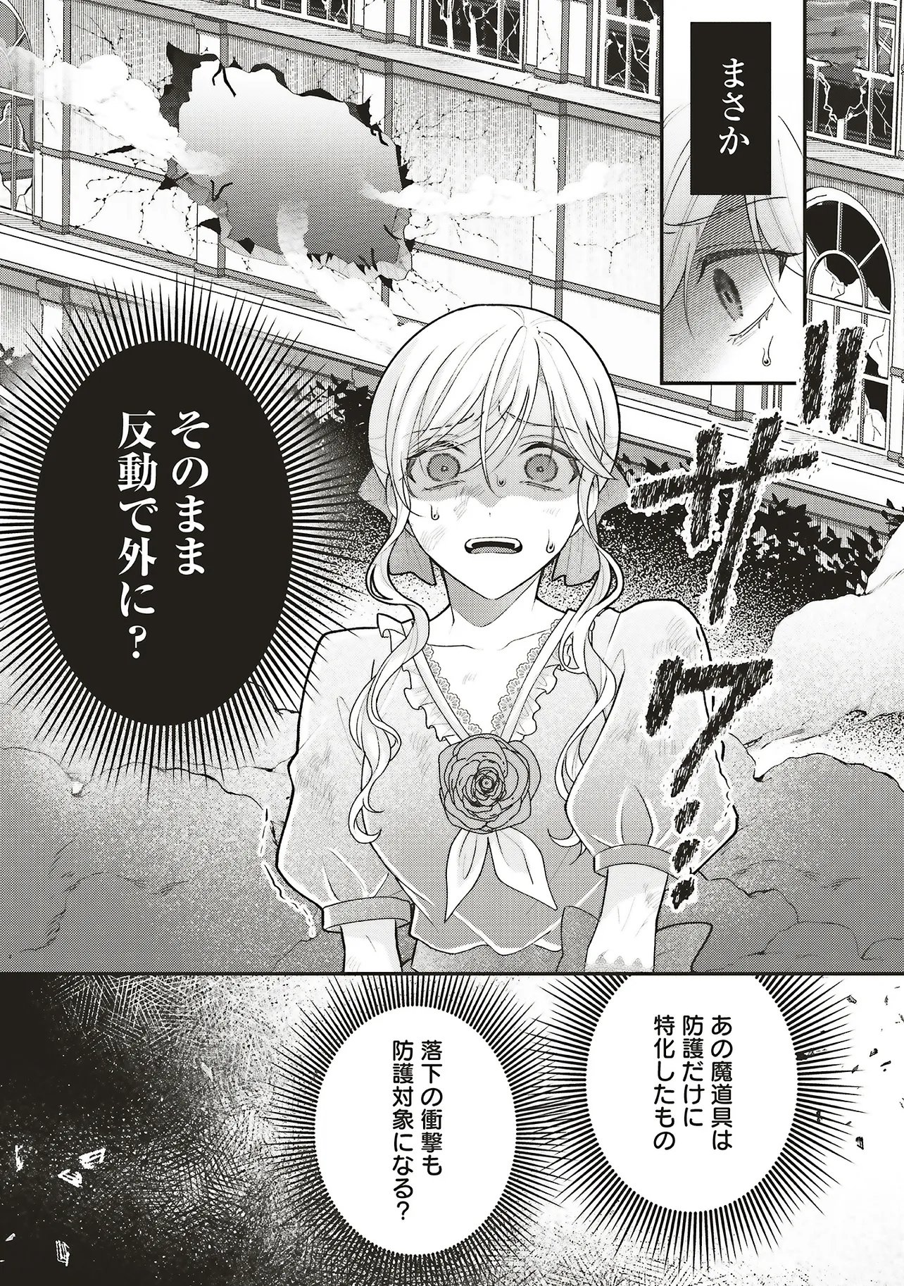 悪役令嬢の姉ですがモブでいいので死にたくない 第13.1話 - Page 7