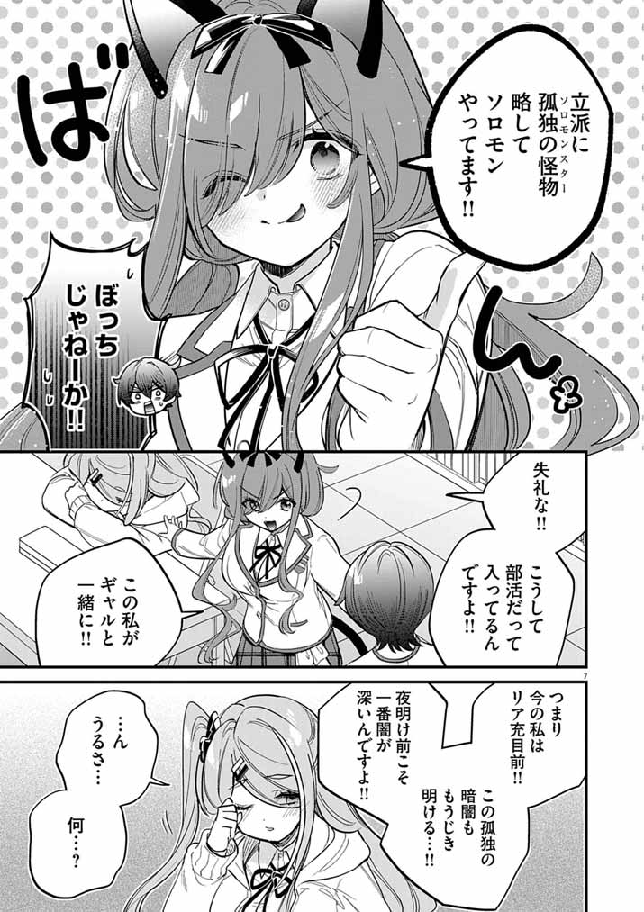 ドスケベ催眠術師の子 第10話 - Page 7