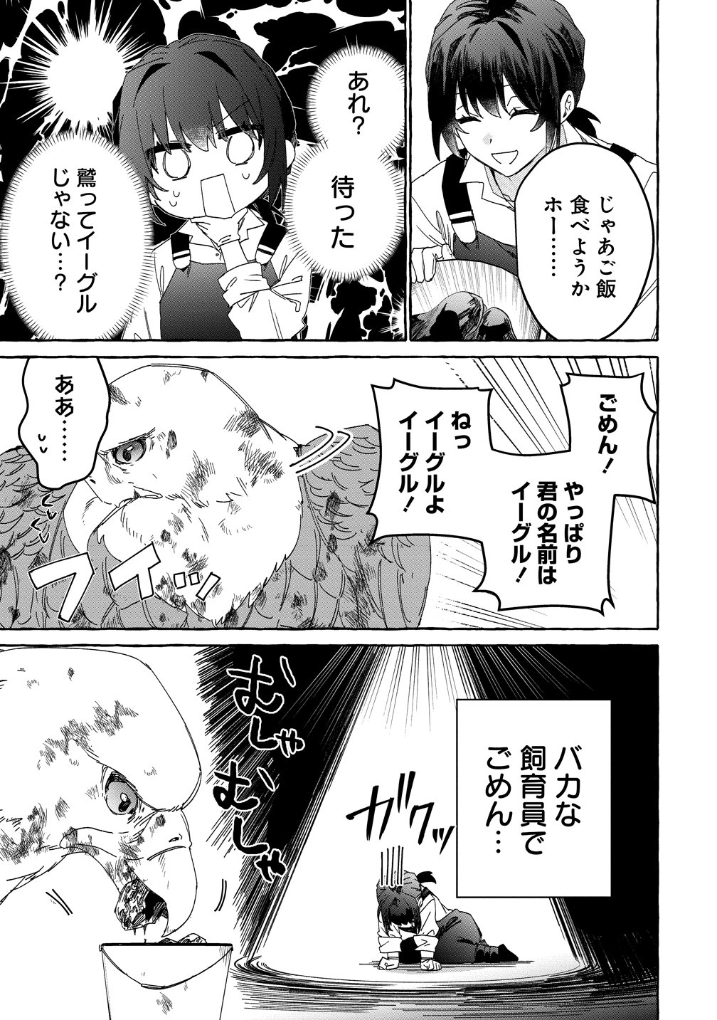 生き餌によるモフモフ猛禽飼育記 異世界トリップしたら、姫巫女召喚のおまけでした 第2話 - Page 7