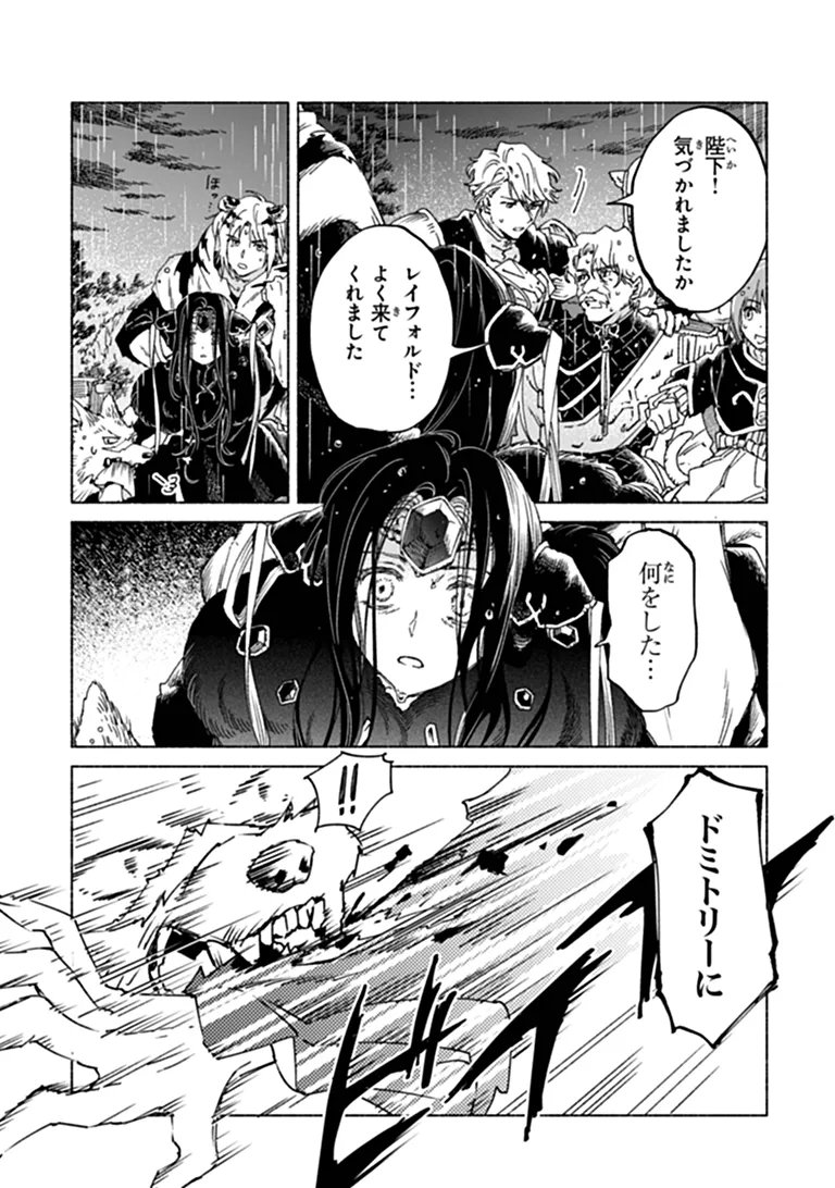 大兽公与尤尼科尼斯的少女漫画 大獣公とユニコニスの乙女 第26.2話 - Page 7