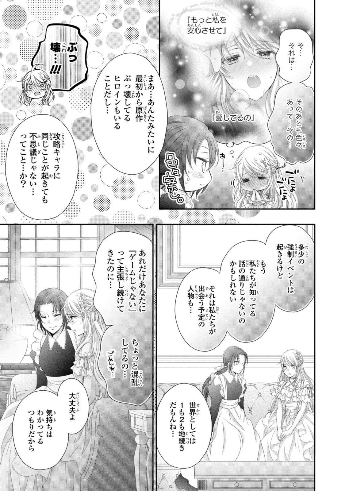 王子様に溺愛されて困ってます 王子様に溺愛されて困ってます 転生ヒロイン、乙女ゲーム奮闘記 第37.1話 - Page 7
