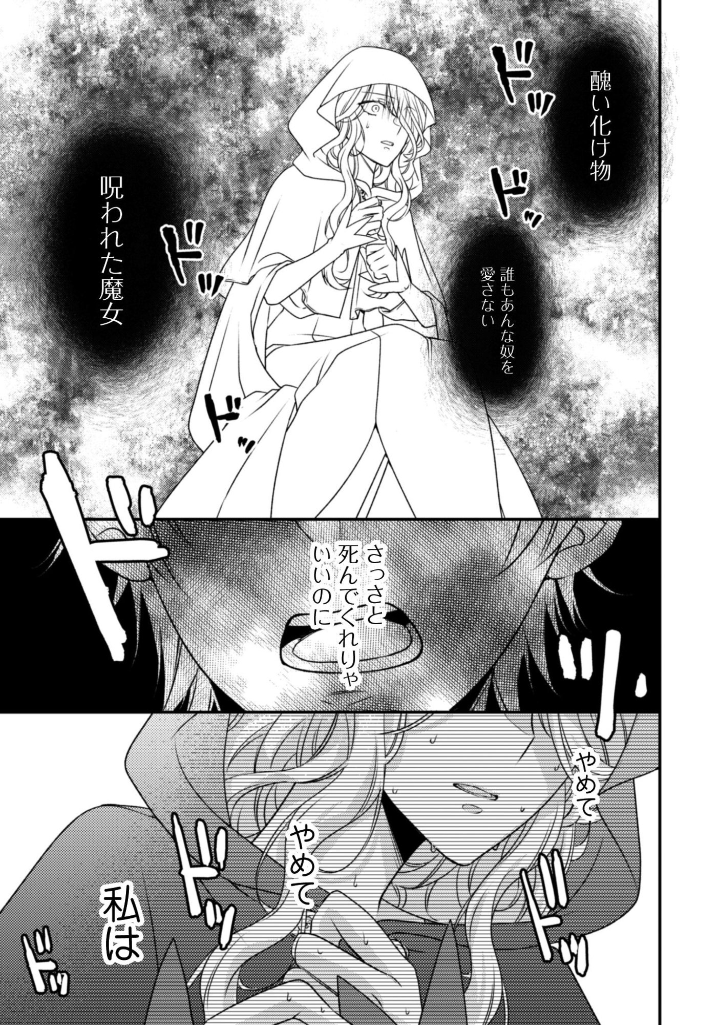 毒バラの魔女は静かに暮らしたいのに 第2話 - Page 15