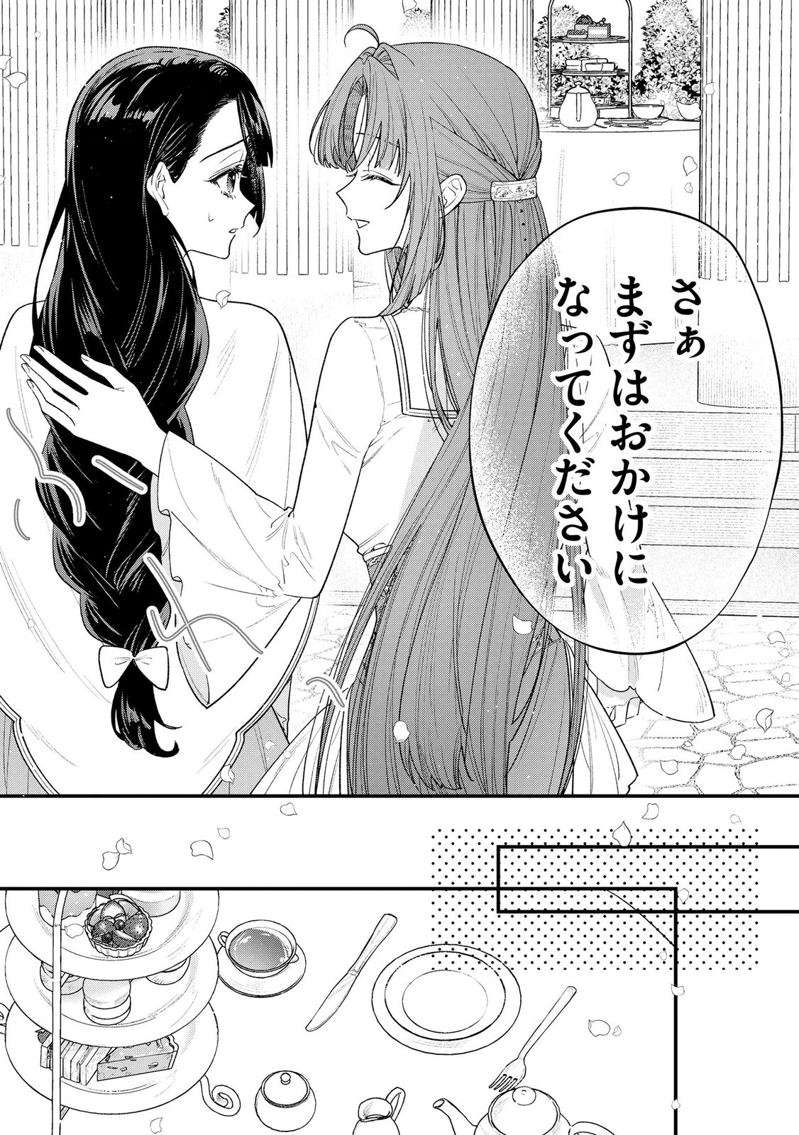 聖女様の逆ハーレムからあぶれた騎士様に熱烈に求愛されている件 第10話 - Page 5
