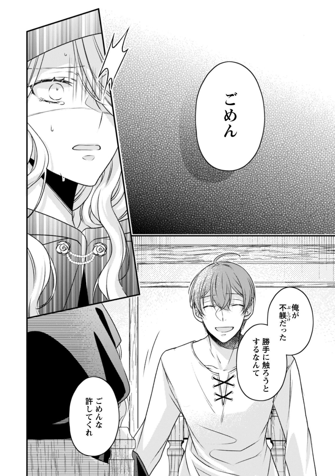 毒バラの魔女は静かに暮らしたいのに 第2話 - Page 16