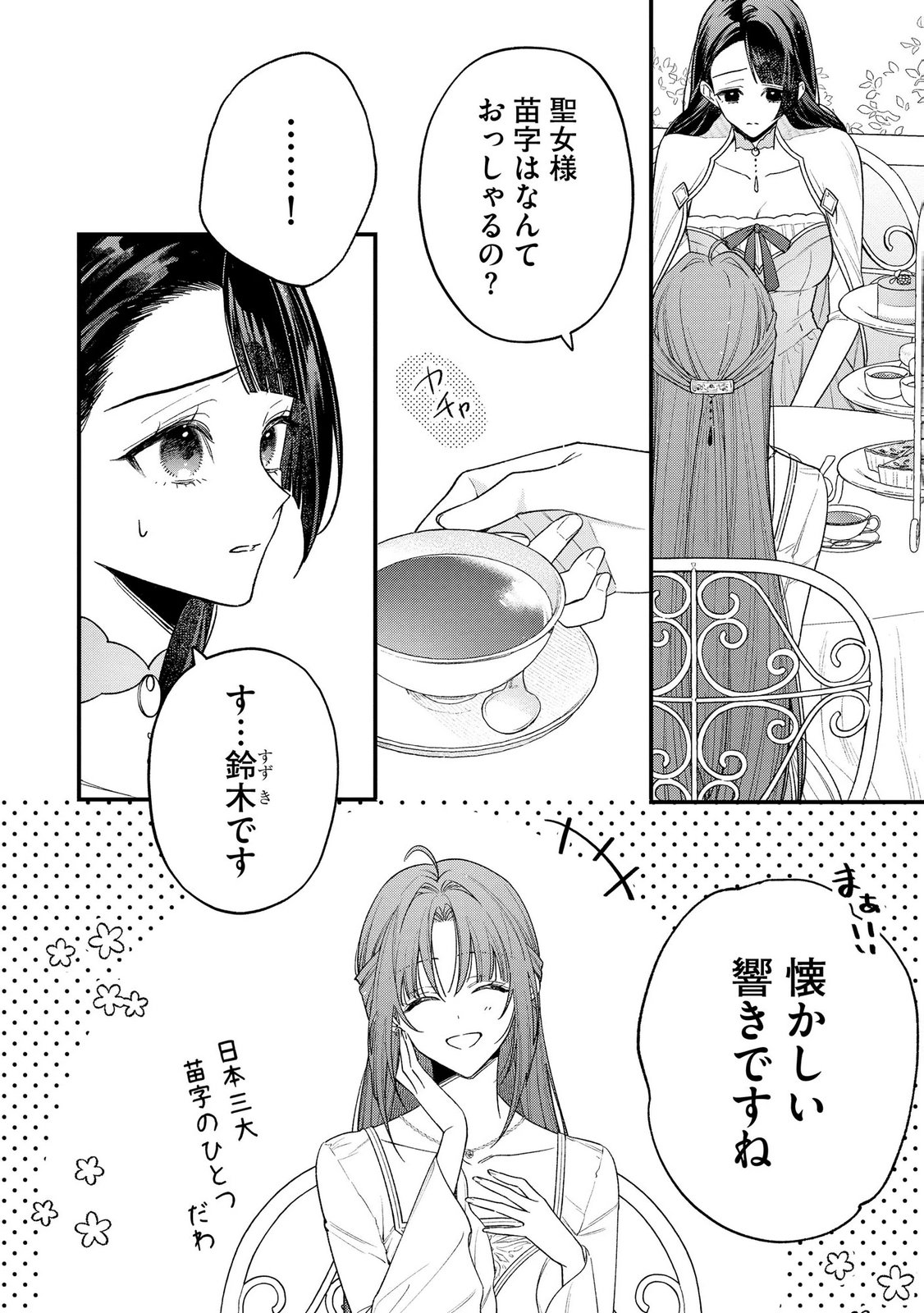 聖女様の逆ハーレムからあぶれた騎士様に熱烈に求愛されている件 第10話 - Page 6