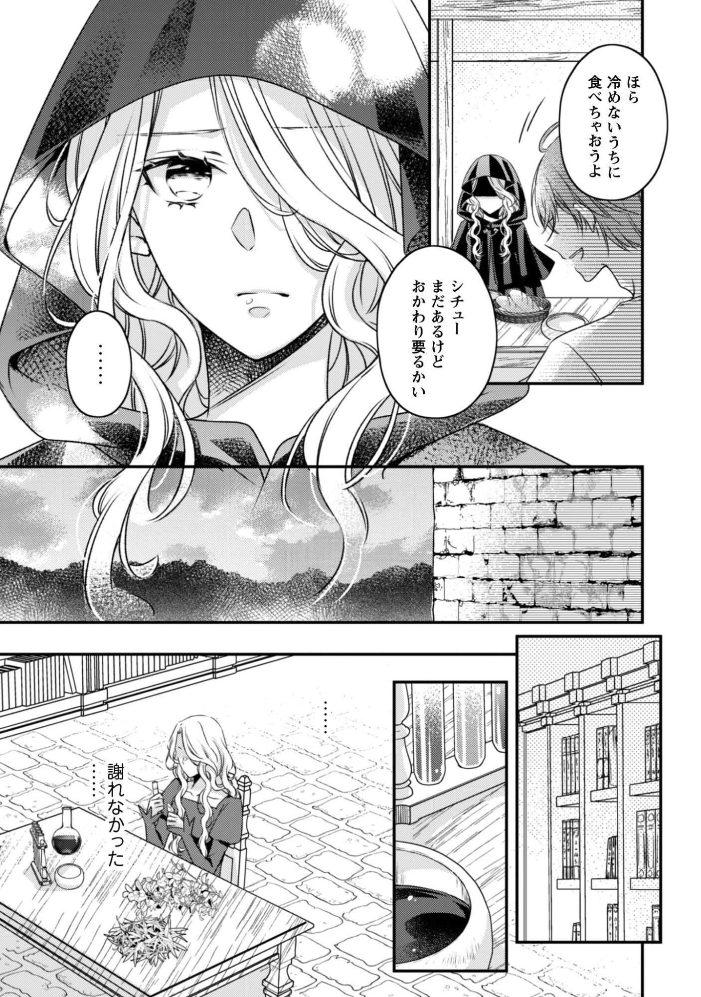 毒バラの魔女は静かに暮らしたいのに 第2話 - Page 17