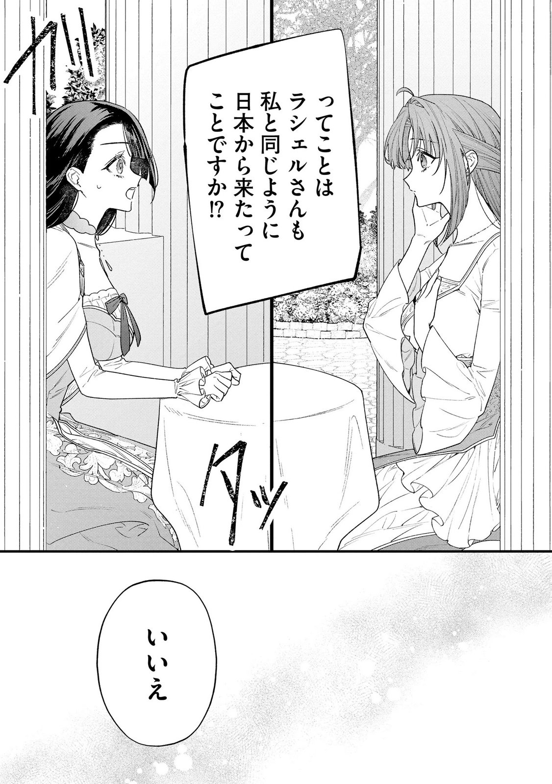 聖女様の逆ハーレムからあぶれた騎士様に熱烈に求愛されている件 第10話 - Page 7