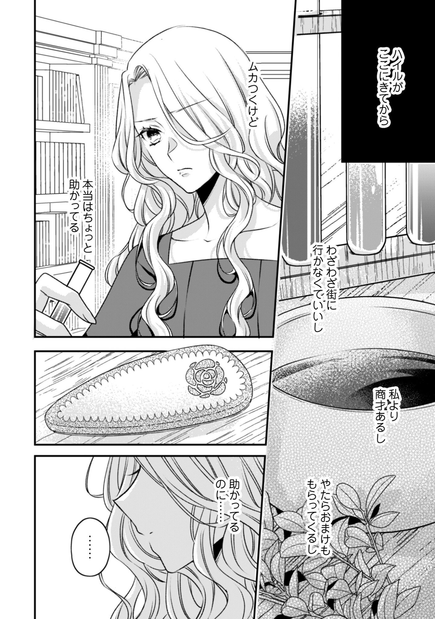 毒バラの魔女は静かに暮らしたいのに 第2話 - Page 18