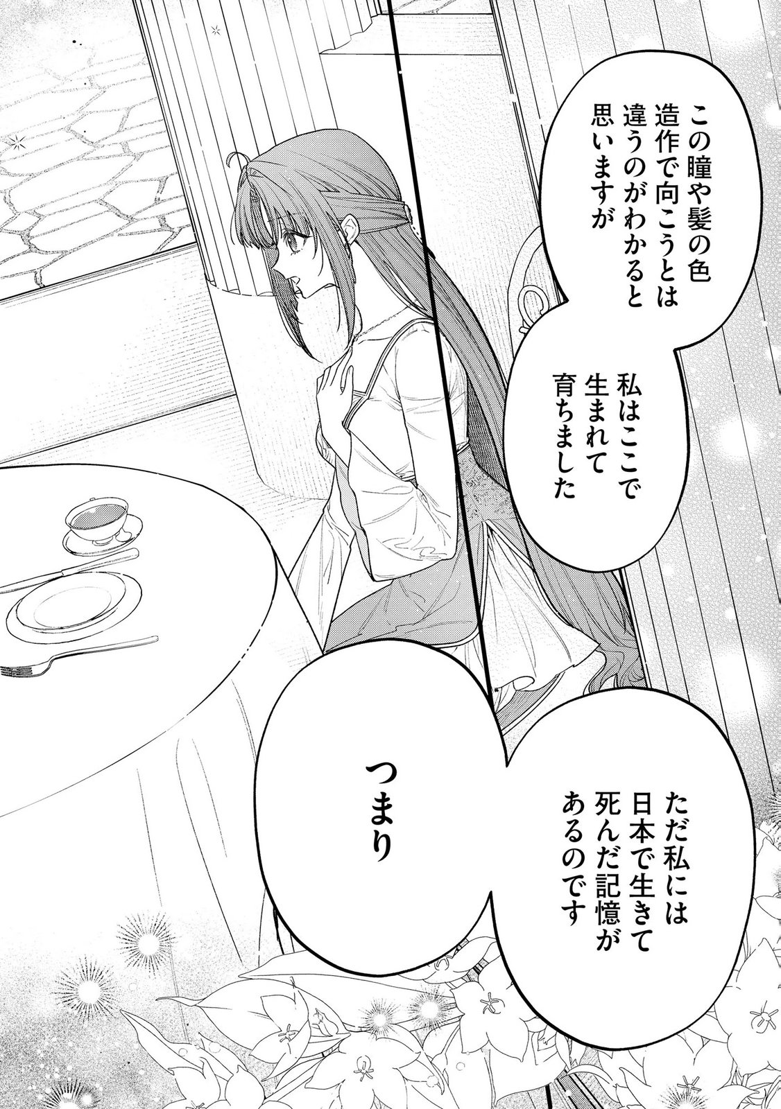 聖女様の逆ハーレムからあぶれた騎士様に熱烈に求愛されている件 第10話 - Page 8