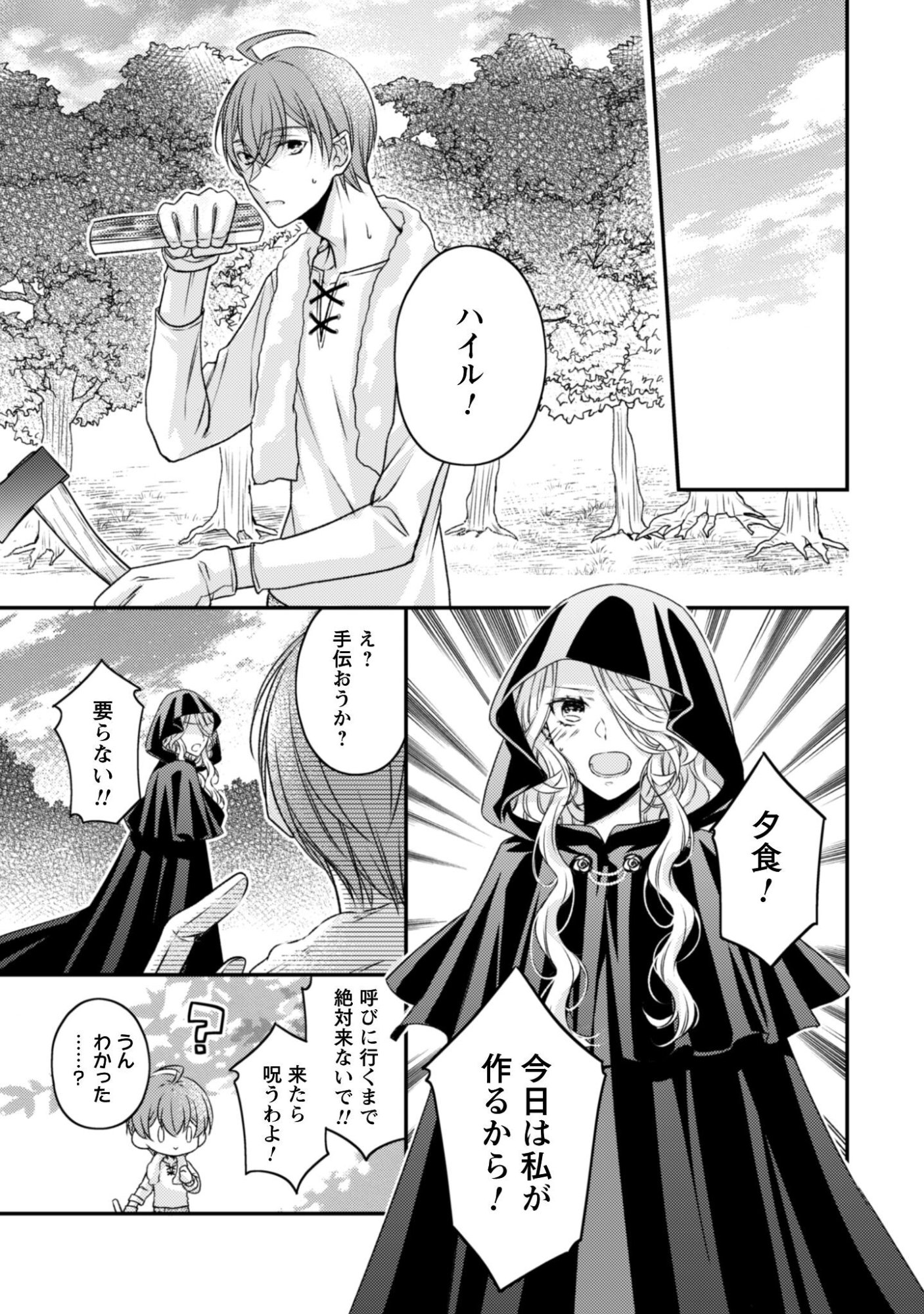 毒バラの魔女は静かに暮らしたいのに 第2話 - Page 19
