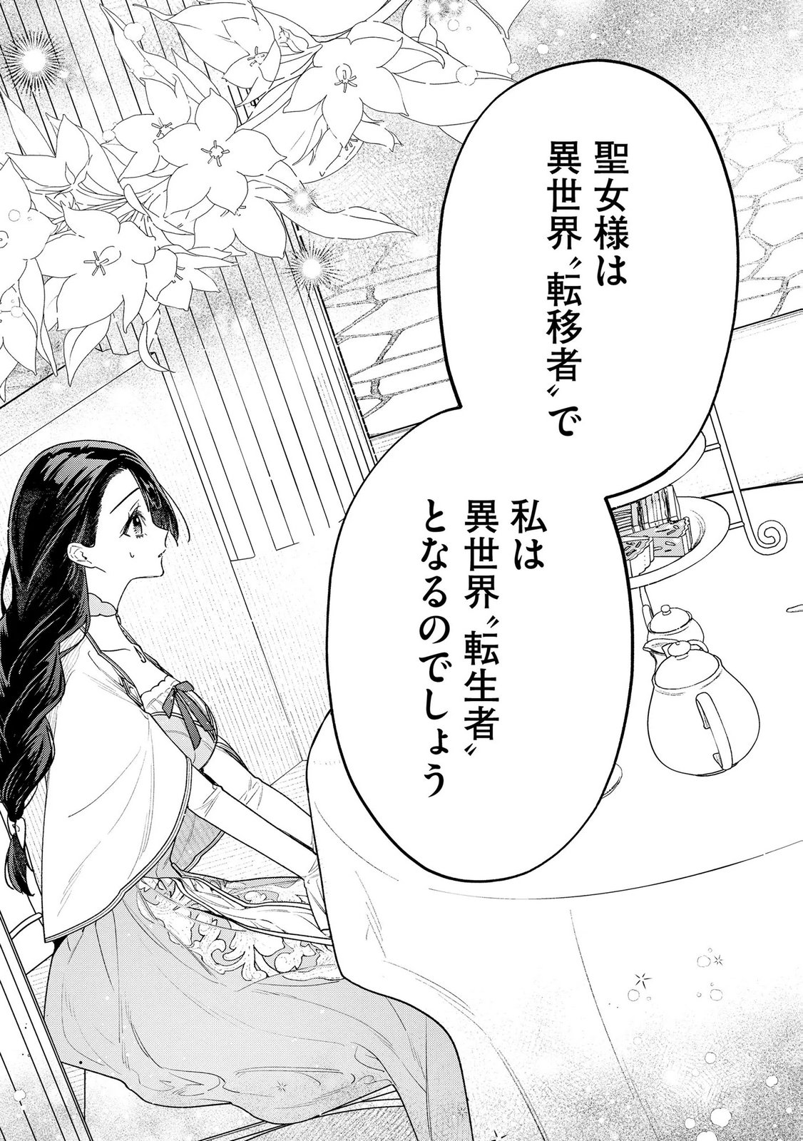 聖女様の逆ハーレムからあぶれた騎士様に熱烈に求愛されている件 第10話 - Page 9
