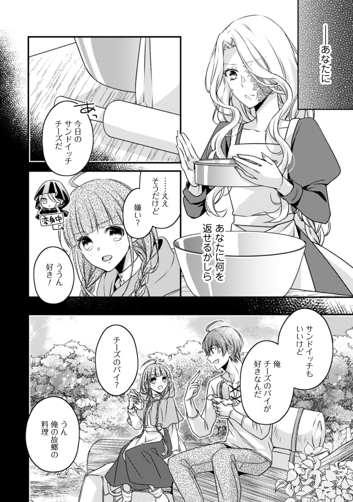 毒バラの魔女は静かに暮らしたいのに 第2話 - Page 20