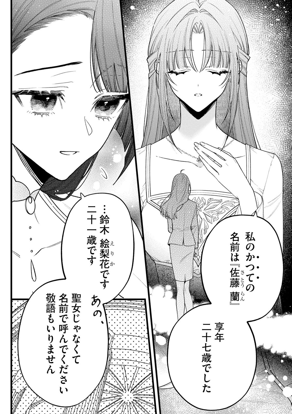 聖女様の逆ハーレムからあぶれた騎士様に熱烈に求愛されている件 第10話 - Page 10