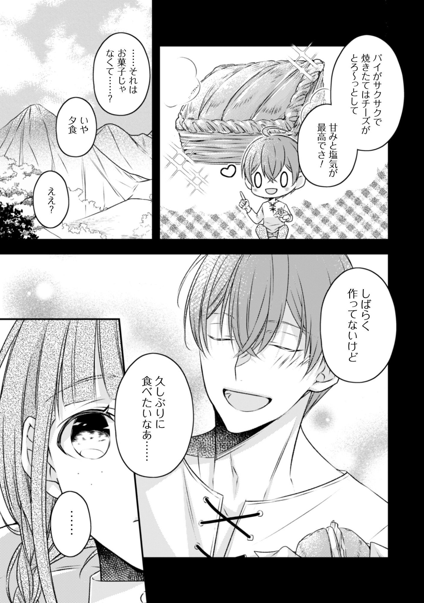 毒バラの魔女は静かに暮らしたいのに 第2話 - Page 21