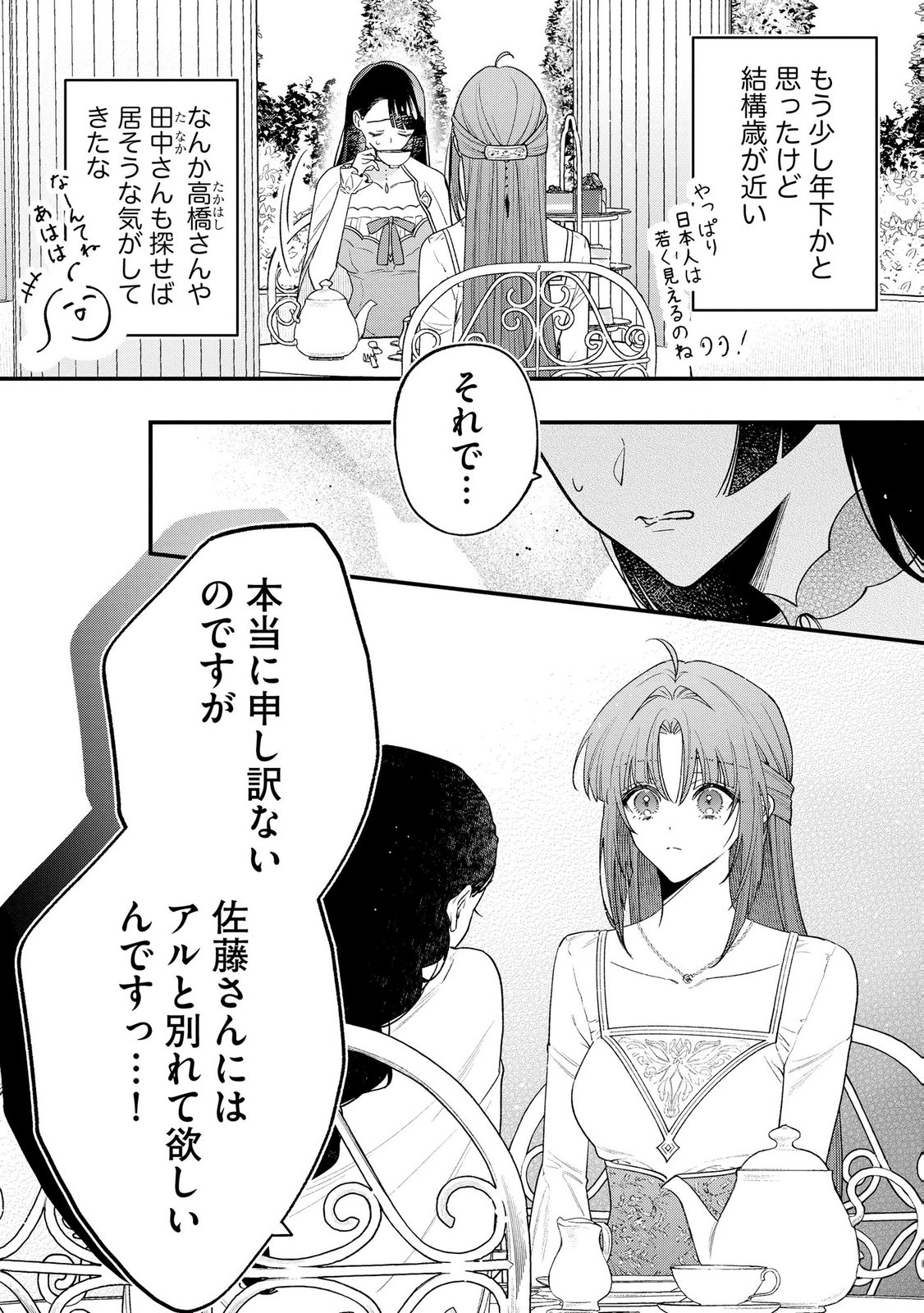 聖女様の逆ハーレムからあぶれた騎士様に熱烈に求愛されている件 第10話 - Page 11