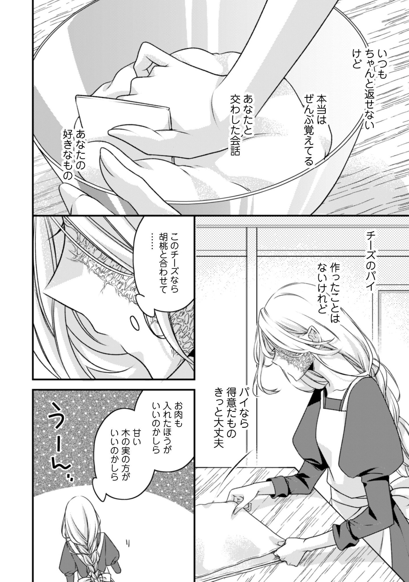 毒バラの魔女は静かに暮らしたいのに 第2話 - Page 22