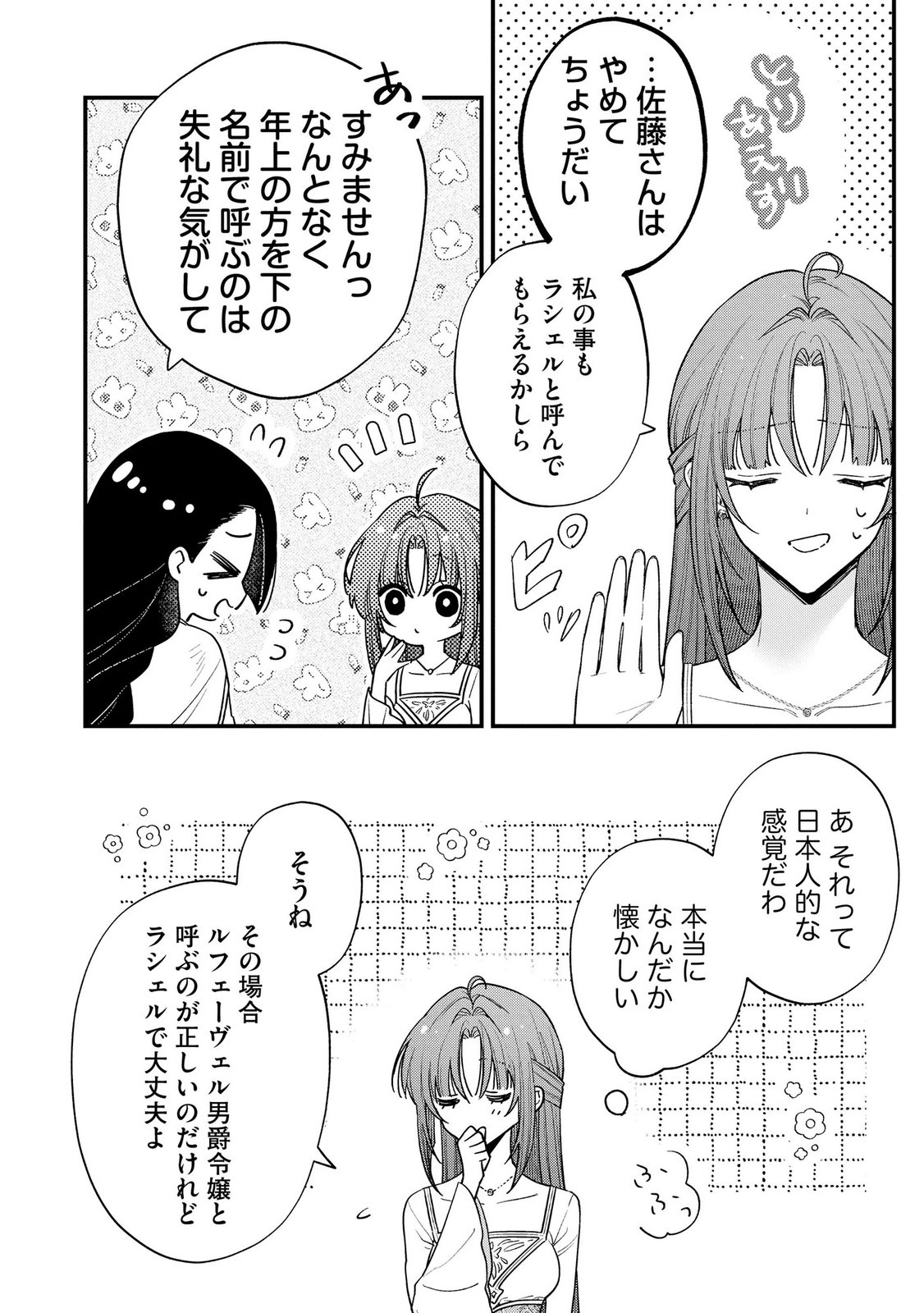 聖女様の逆ハーレムからあぶれた騎士様に熱烈に求愛されている件 第10話 - Page 12