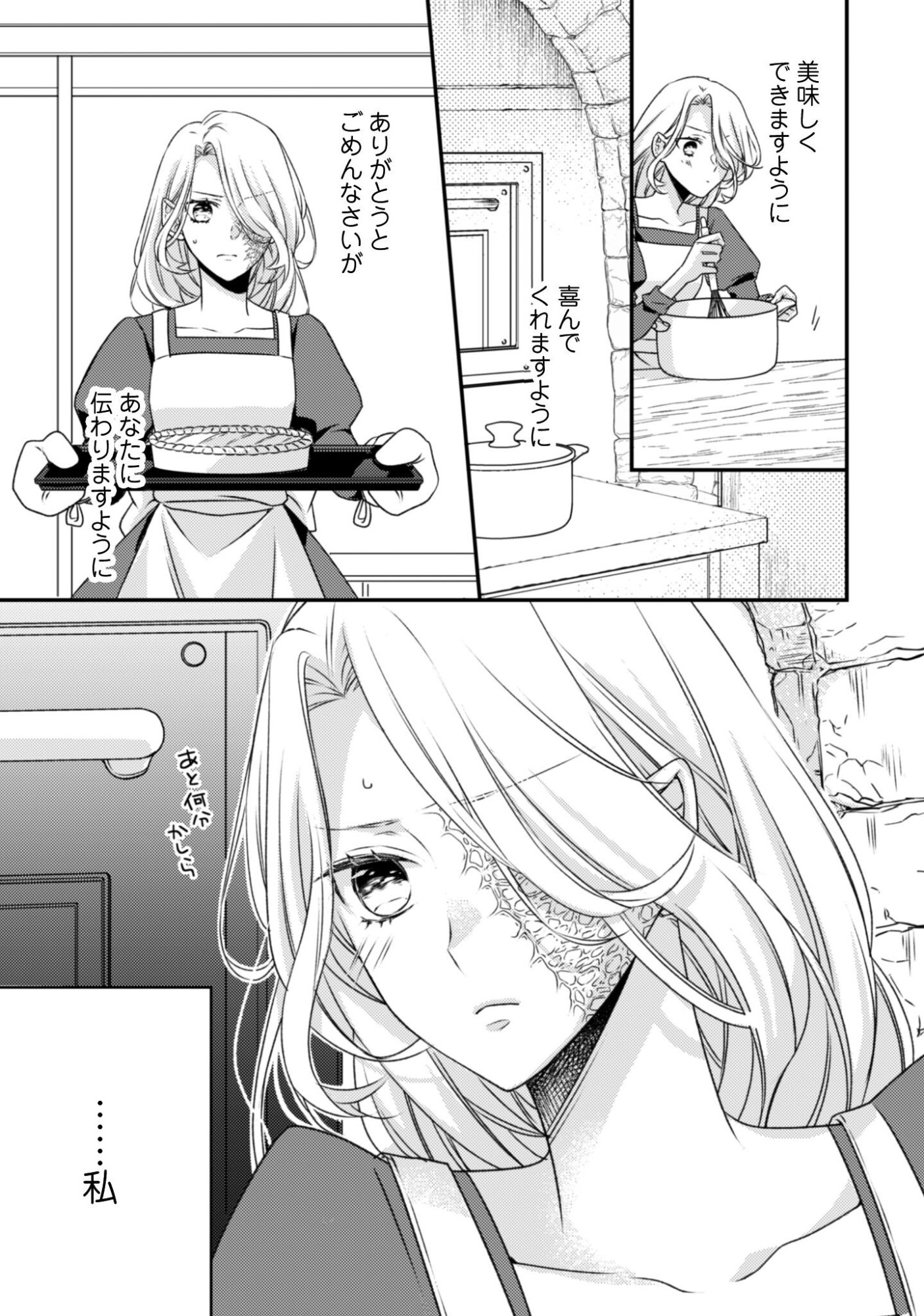 毒バラの魔女は静かに暮らしたいのに 第2話 - Page 23