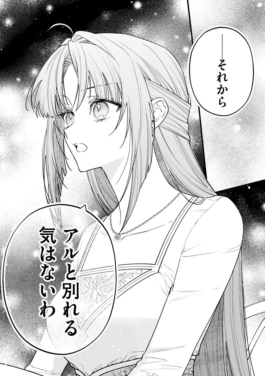 聖女様の逆ハーレムからあぶれた騎士様に熱烈に求愛されている件 第10話 - Page 13