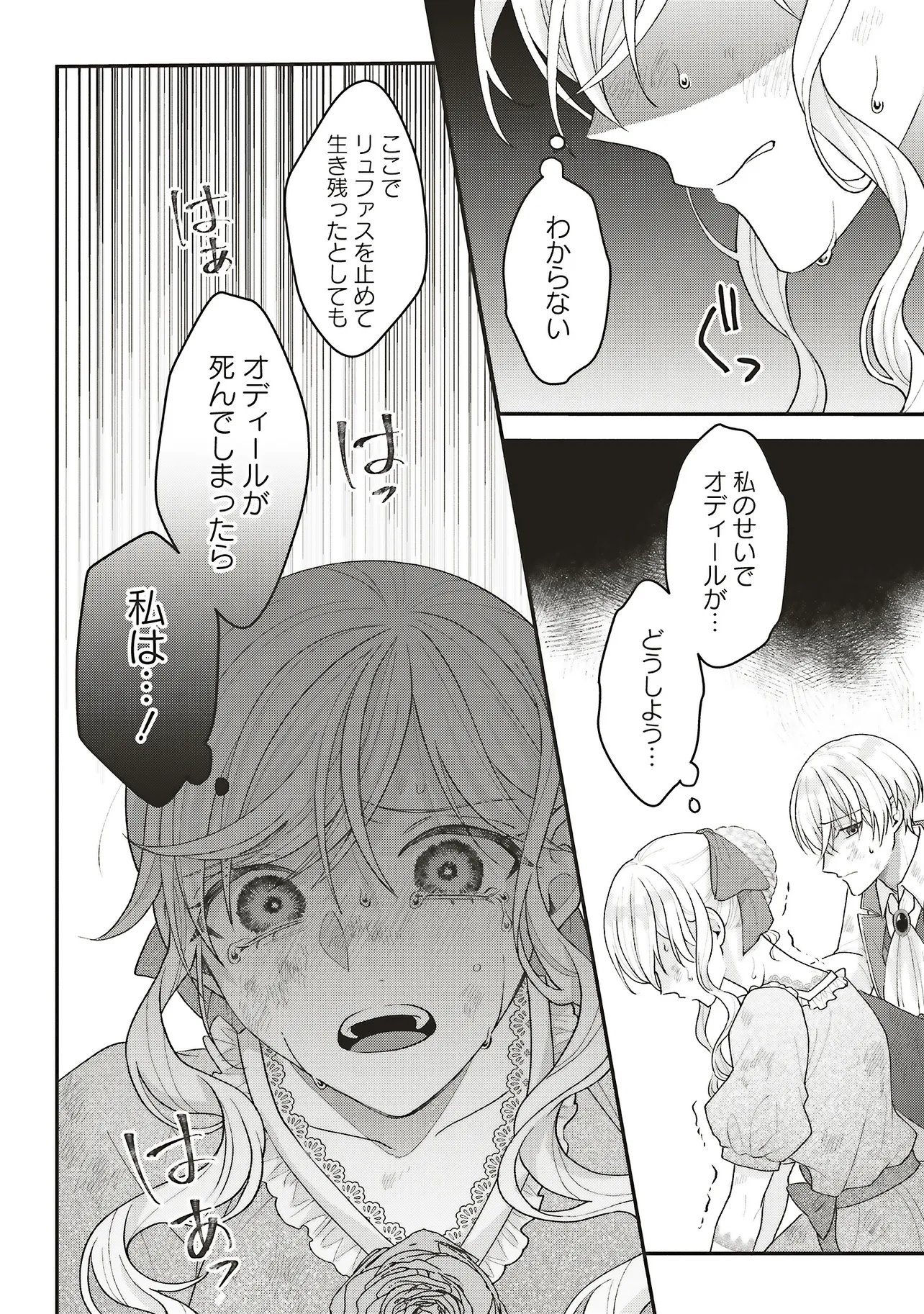 悪役令嬢の姉ですがモブでいいので死にたくない 第13.1話 - Page 8