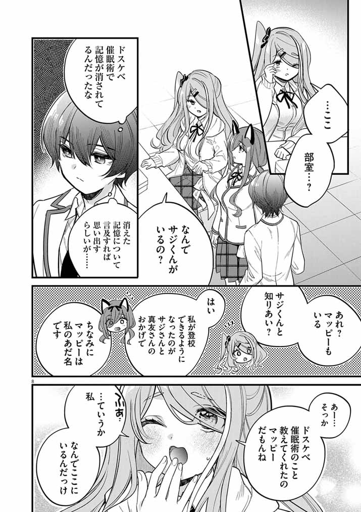 ドスケベ催眠術師の子 第10話 - Page 8