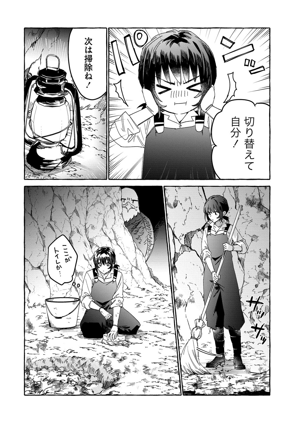 生き餌によるモフモフ猛禽飼育記 異世界トリップしたら、姫巫女召喚のおまけでした 第2話 - Page 8