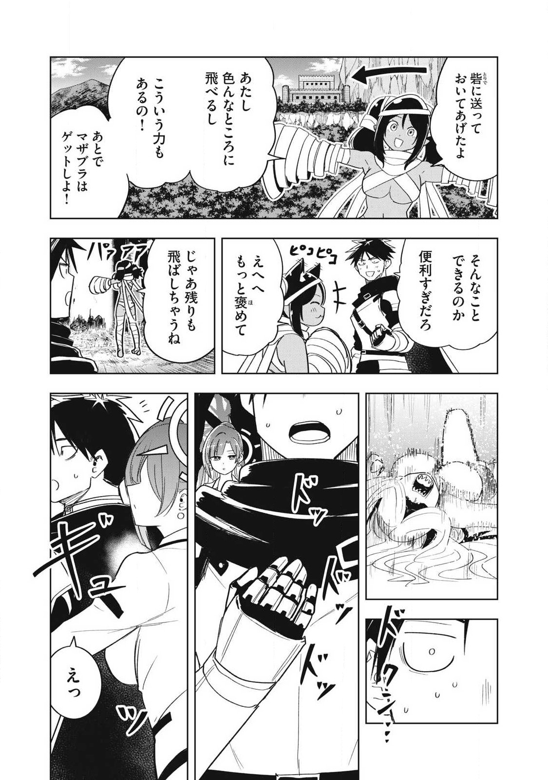 年収一兆円を持ち帰る簡単なお仕事 第13話 - Page 8
