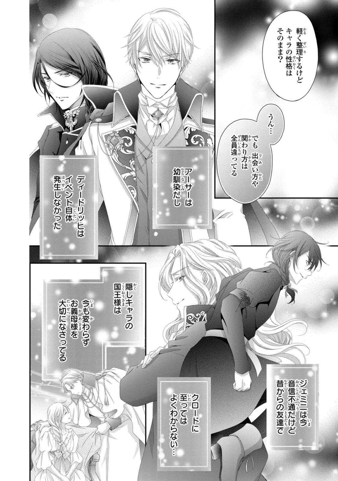 王子様に溺愛されて困ってます 王子様に溺愛されて困ってます 転生ヒロイン、乙女ゲーム奮闘記 第37.1話 - Page 8