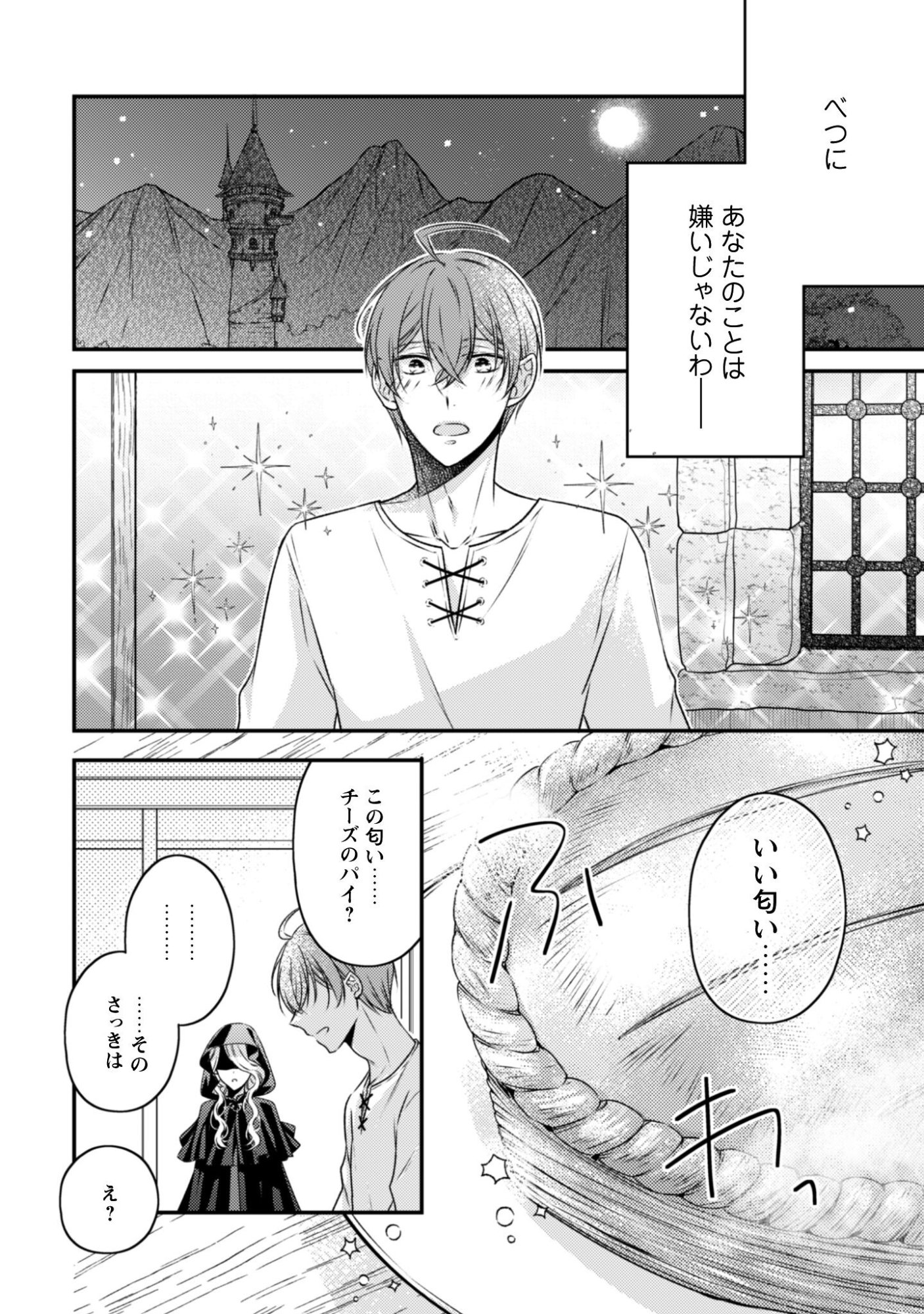 毒バラの魔女は静かに暮らしたいのに 第2話 - Page 24