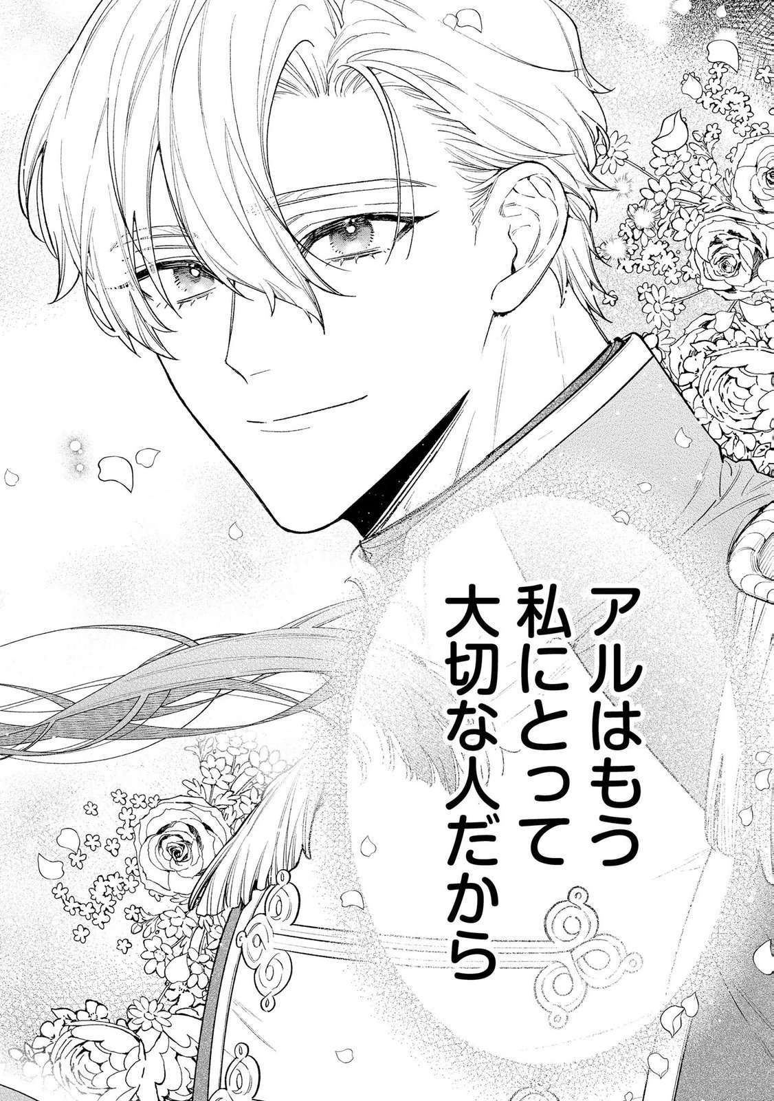 聖女様の逆ハーレムからあぶれた騎士様に熱烈に求愛されている件 第10話 - Page 14