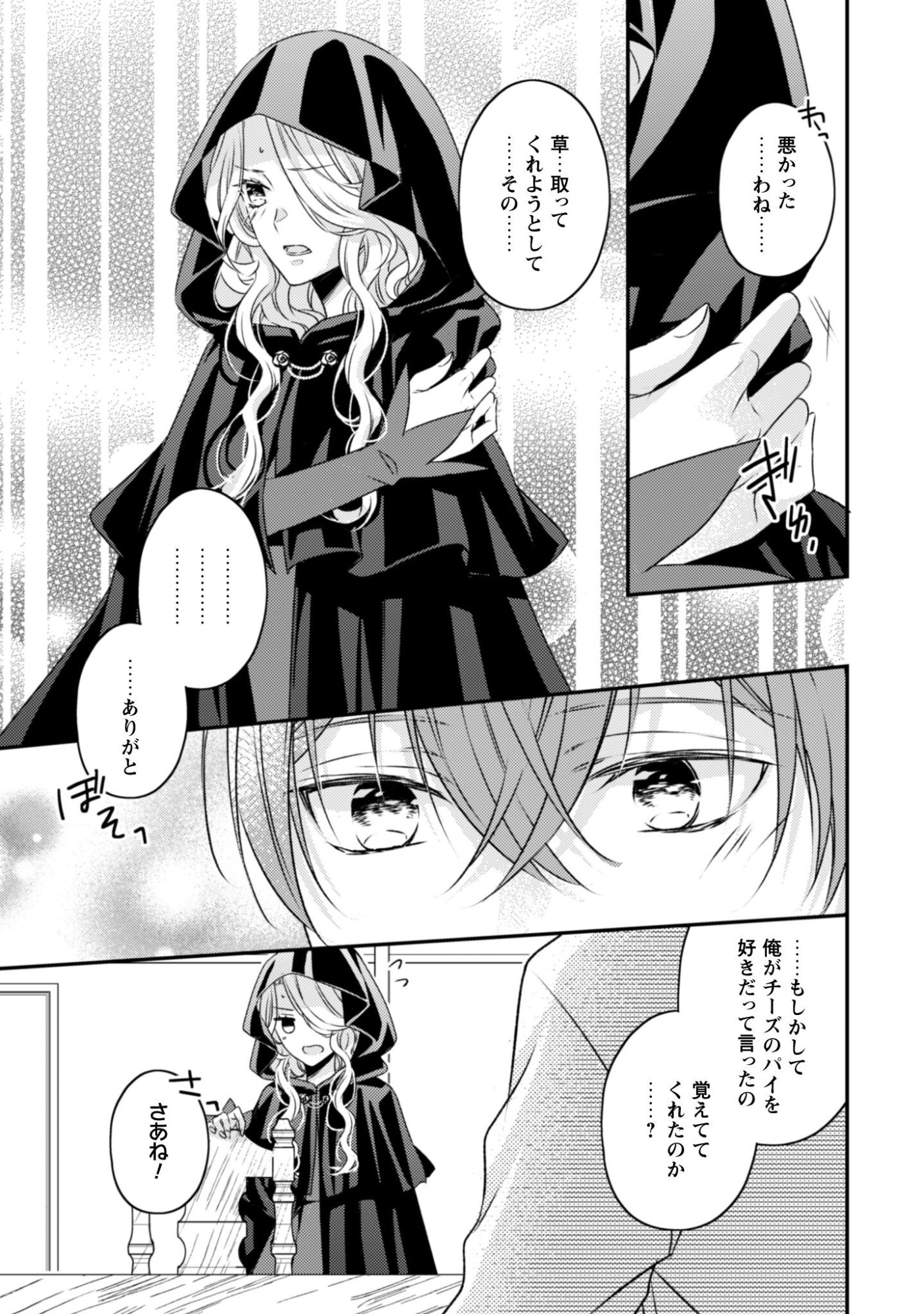 毒バラの魔女は静かに暮らしたいのに 第2話 - Page 25