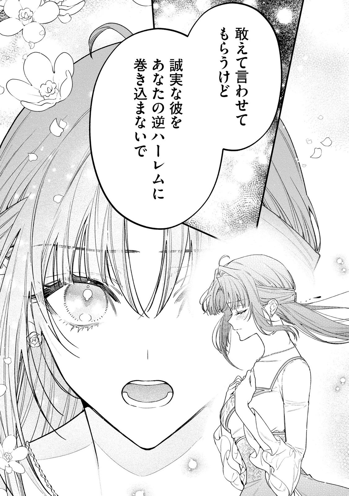 聖女様の逆ハーレムからあぶれた騎士様に熱烈に求愛されている件 第10話 - Page 15