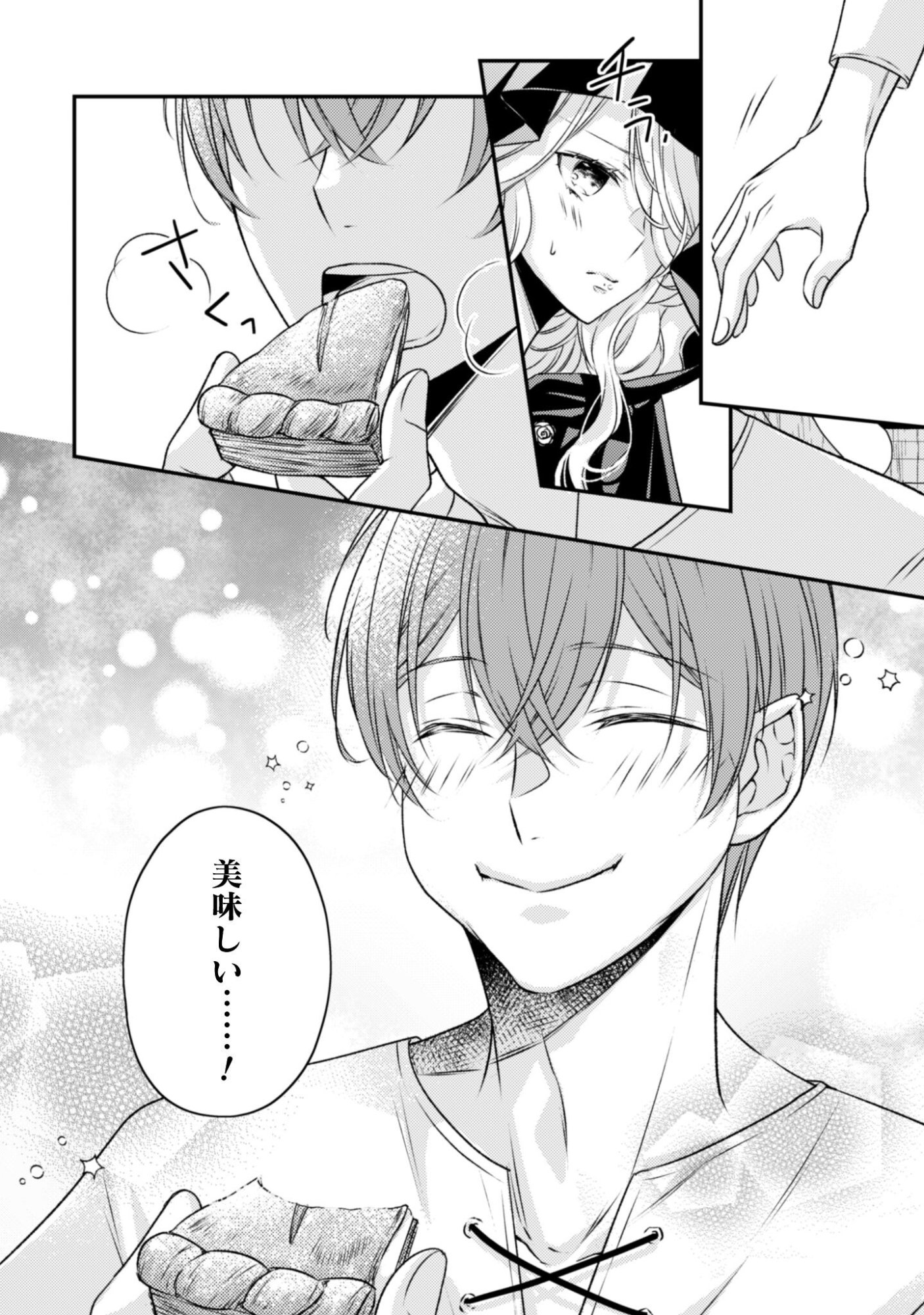 毒バラの魔女は静かに暮らしたいのに 第2話 - Page 26