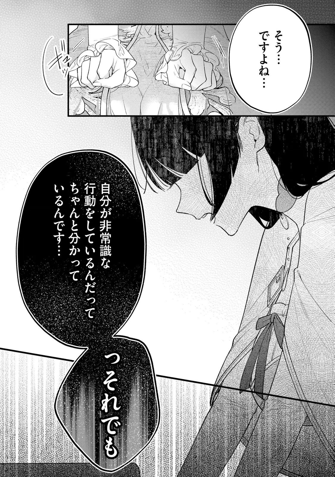 聖女様の逆ハーレムからあぶれた騎士様に熱烈に求愛されている件 第10話 - Page 16