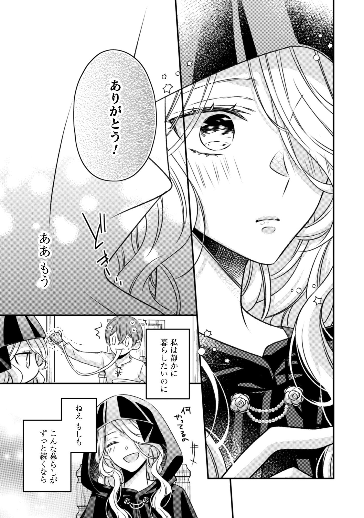 毒バラの魔女は静かに暮らしたいのに 第2話 - Page 27
