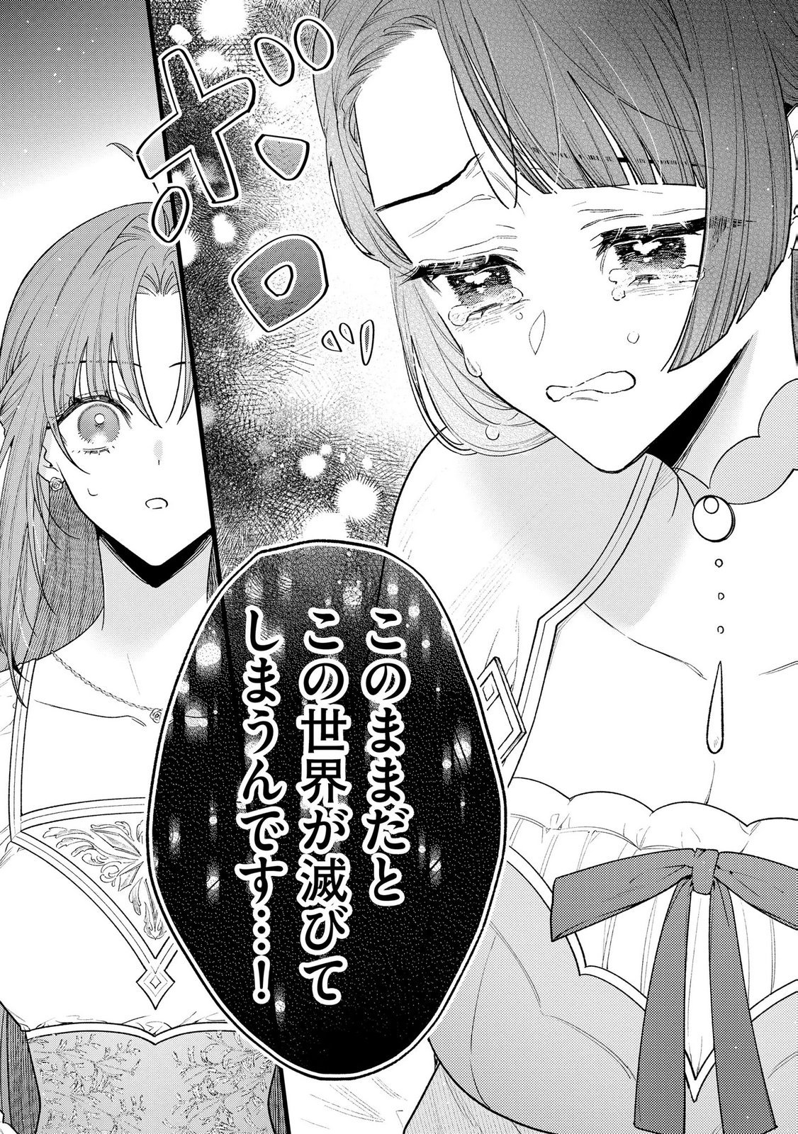 聖女様の逆ハーレムからあぶれた騎士様に熱烈に求愛されている件 第10話 - Page 17