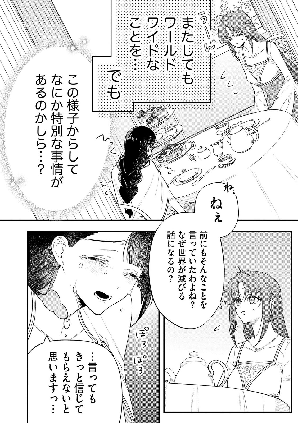 聖女様の逆ハーレムからあぶれた騎士様に熱烈に求愛されている件 第10話 - Page 18