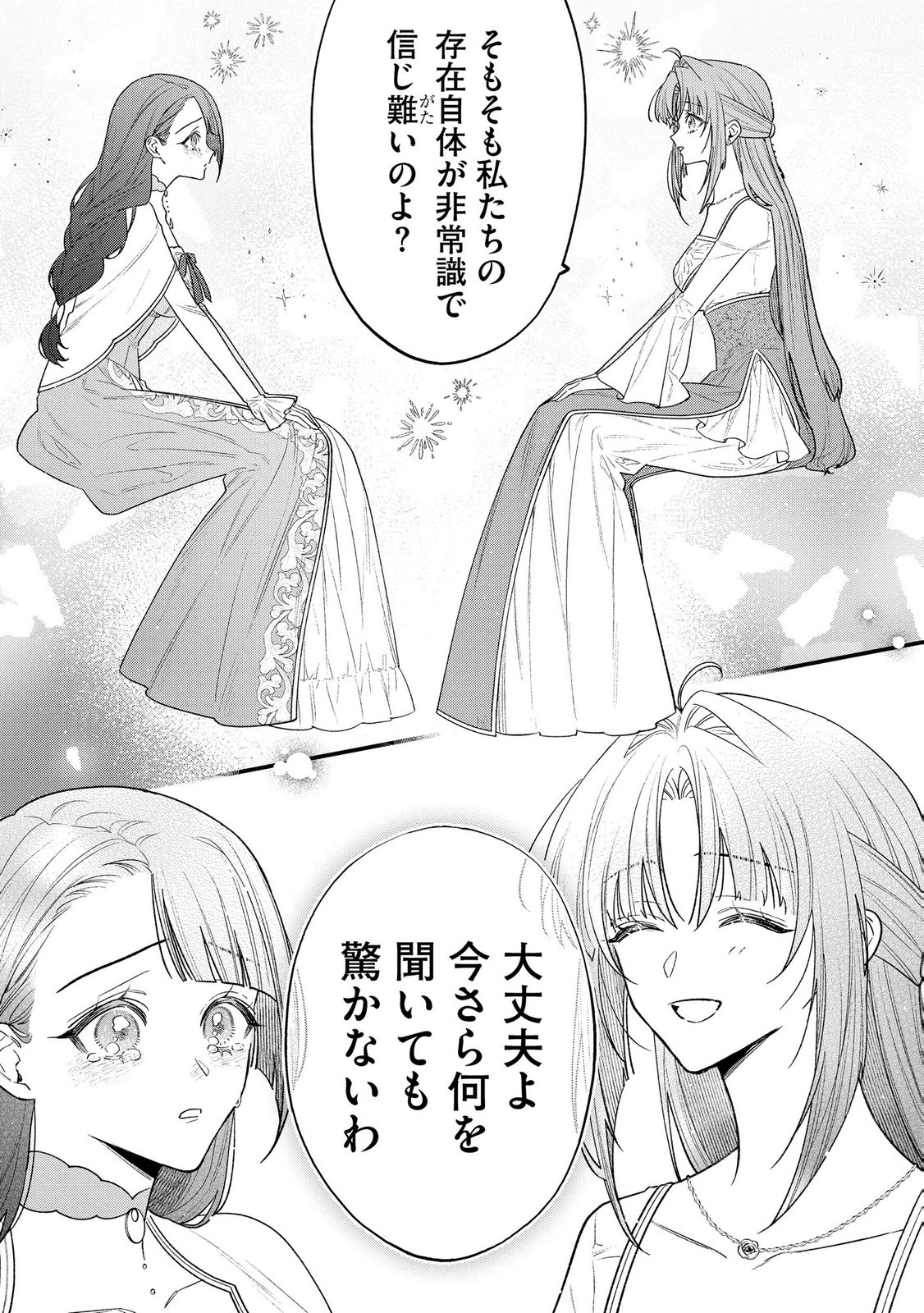 聖女様の逆ハーレムからあぶれた騎士様に熱烈に求愛されている件 第10話 - Page 19
