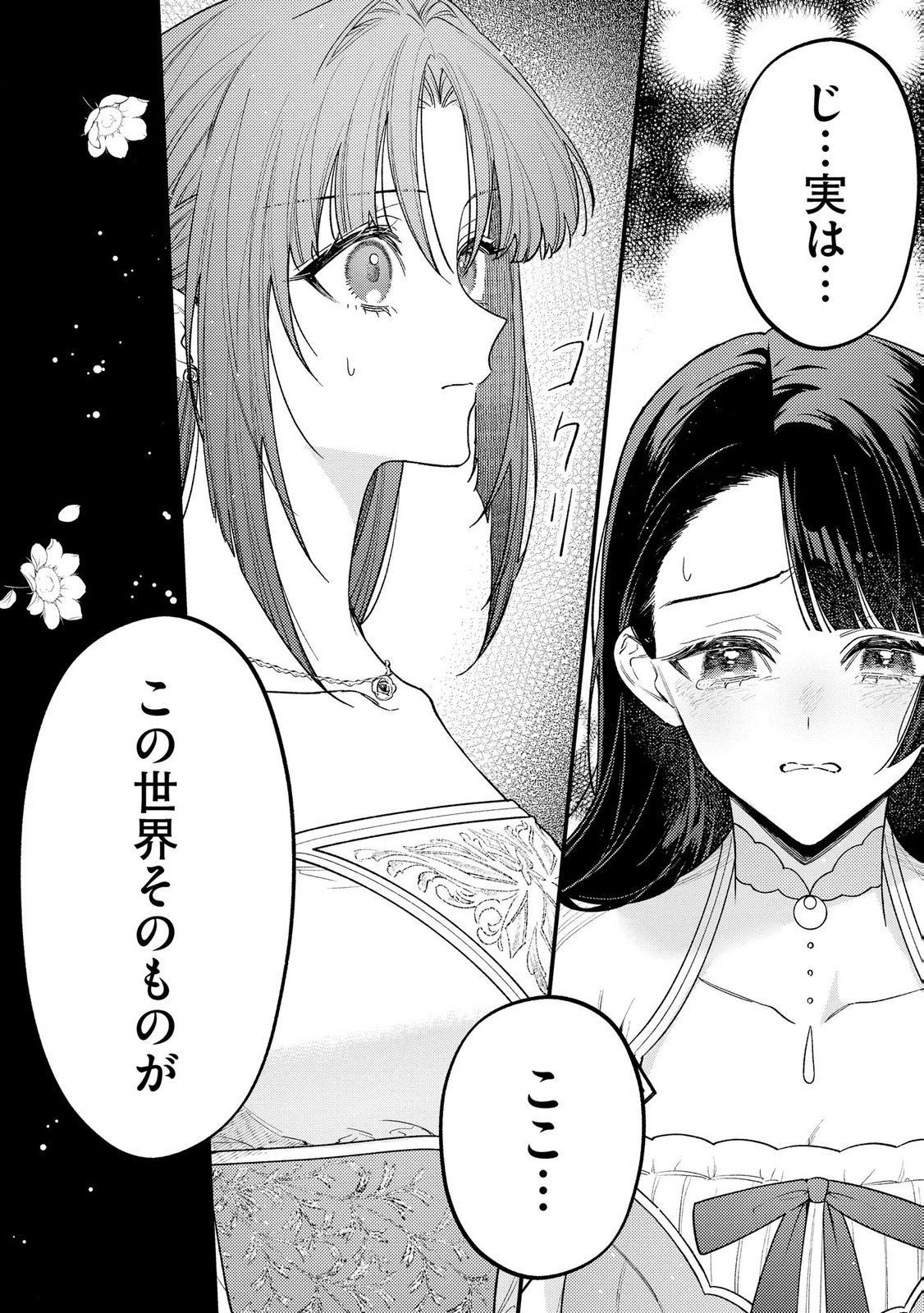 聖女様の逆ハーレムからあぶれた騎士様に熱烈に求愛されている件 第10話 - Page 20