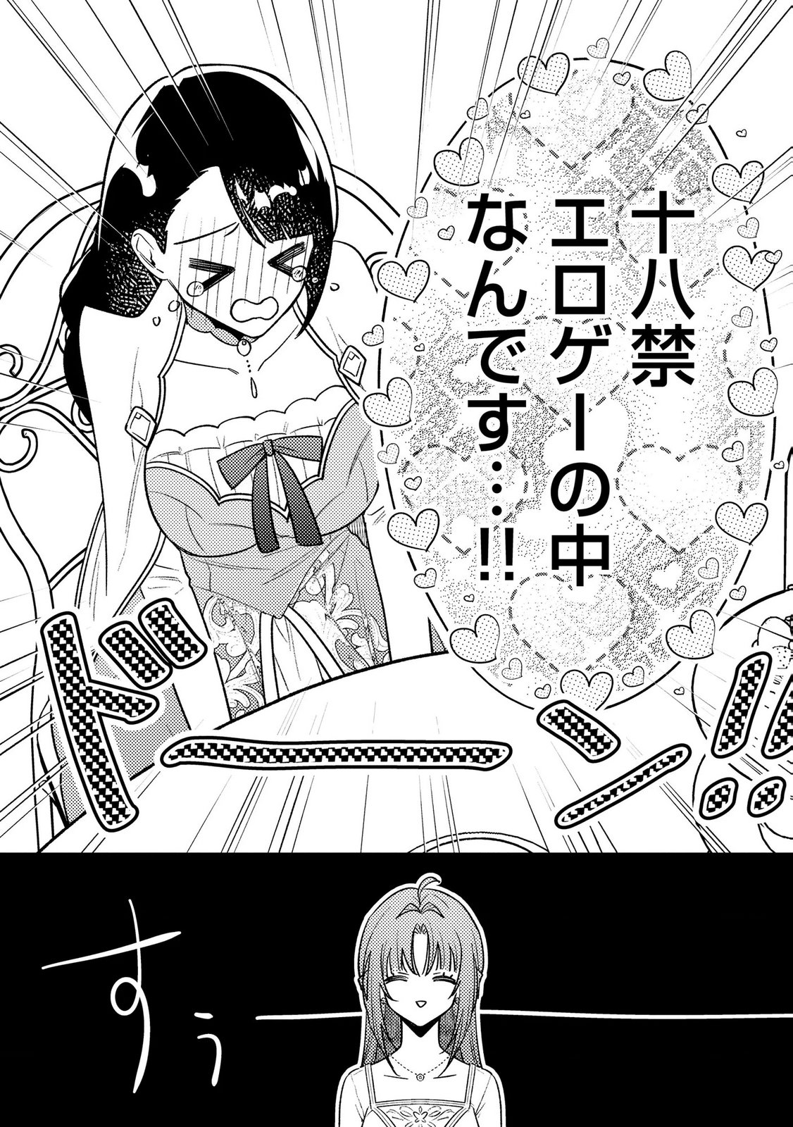 聖女様の逆ハーレムからあぶれた騎士様に熱烈に求愛されている件 第10話 - Page 21
