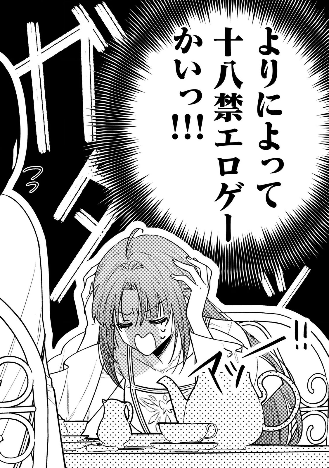 聖女様の逆ハーレムからあぶれた騎士様に熱烈に求愛されている件 第10話 - Page 22